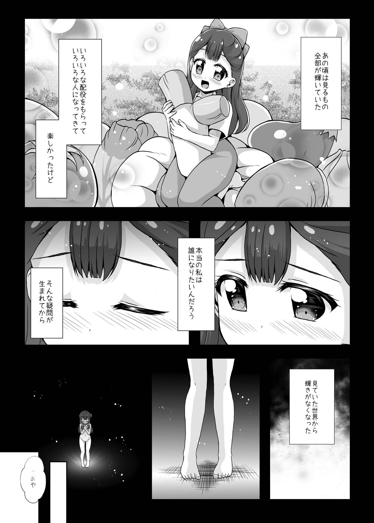 [MirrorWorld (Mira)] Watashi no Kokoro no Naka no Hana - Hana in my heart (Hugtto! PreCure) [Digital] page 3 full