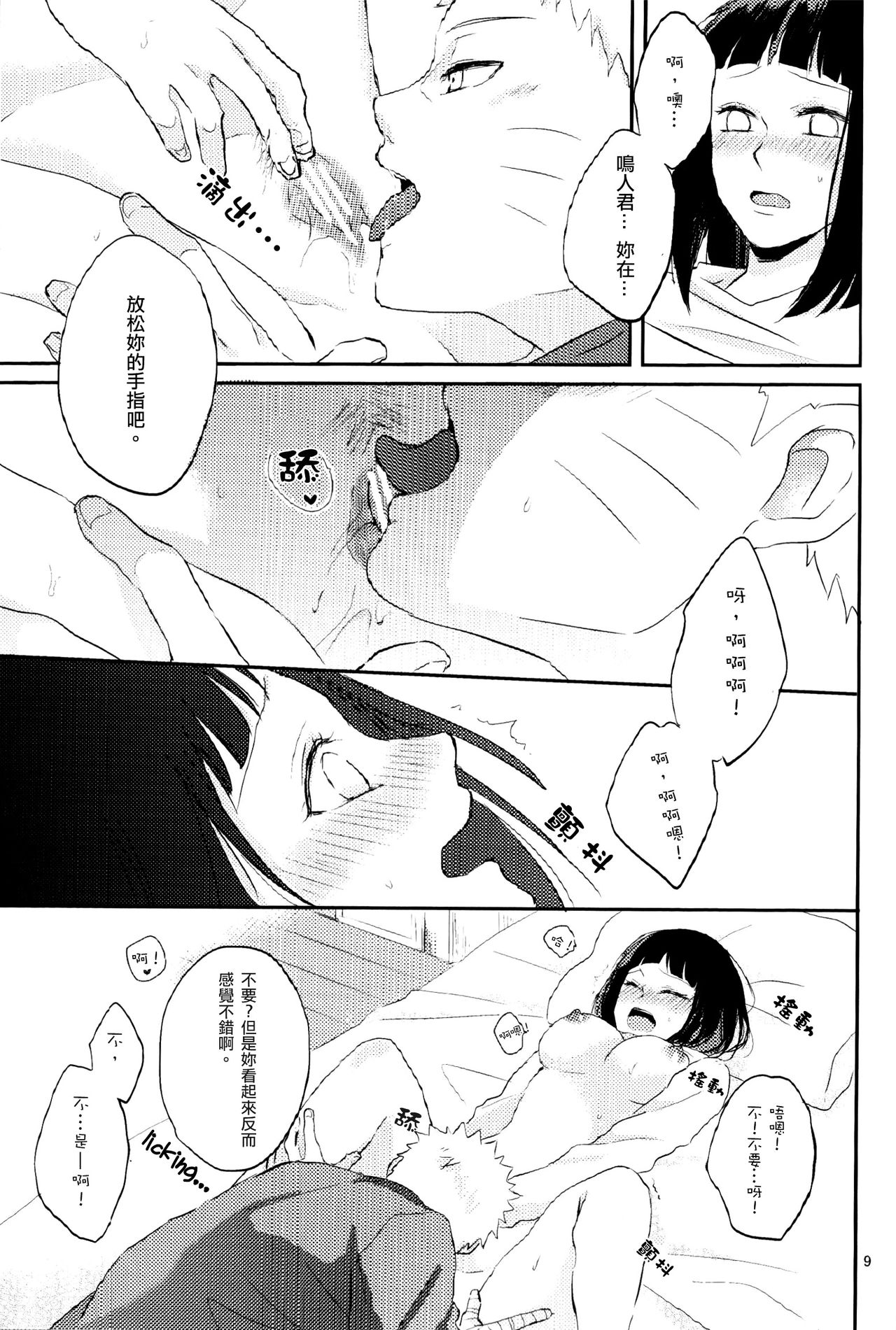 (Zennin Shuuketsu 2) [nora (kaori)] Naked (NARUTO) [Chinese] [沒有漢化] page 10 full