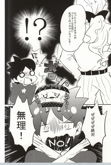 (Shota Scratch SP3) [Enokinoki (Fujinami)] Ore no Shitsuji Desho! ? (Youkai Watch) page 19 full