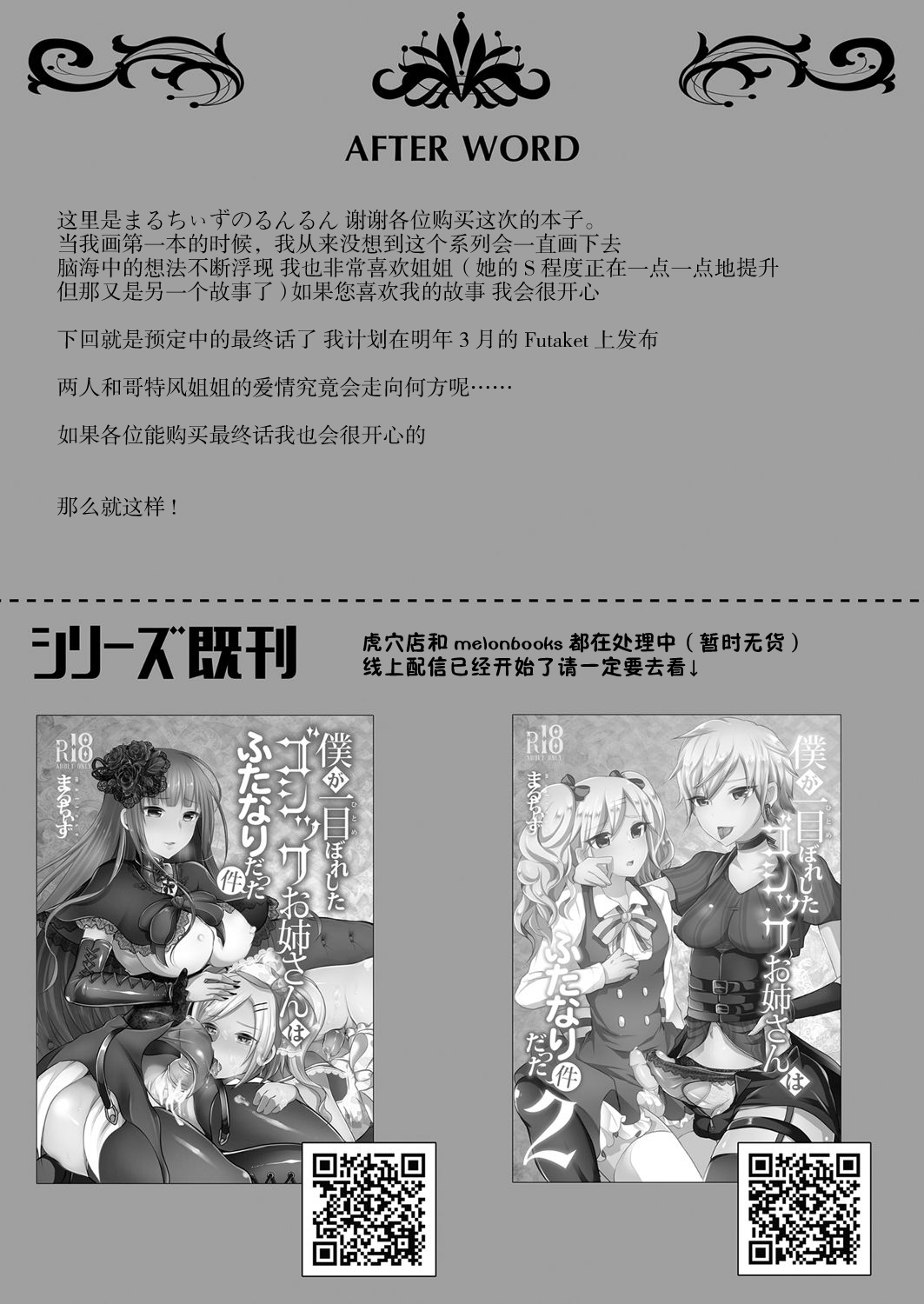 [Maltese (Runrun)] Boku ga Hitomebore Shita Gothic Onee-san wa Futanari datta Ken 3 [Chinese] [枕营业汉化组] [Digital] page 22 full