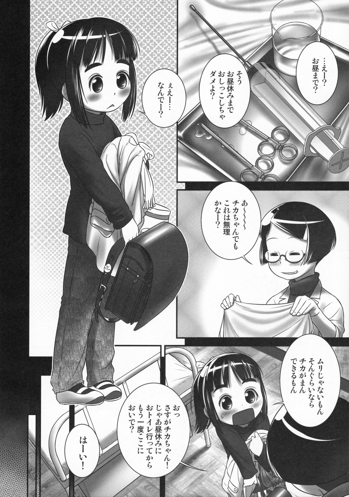 (C89) [Golden Tube (Ogu)] Oshikko Sensei 6 page 11 full