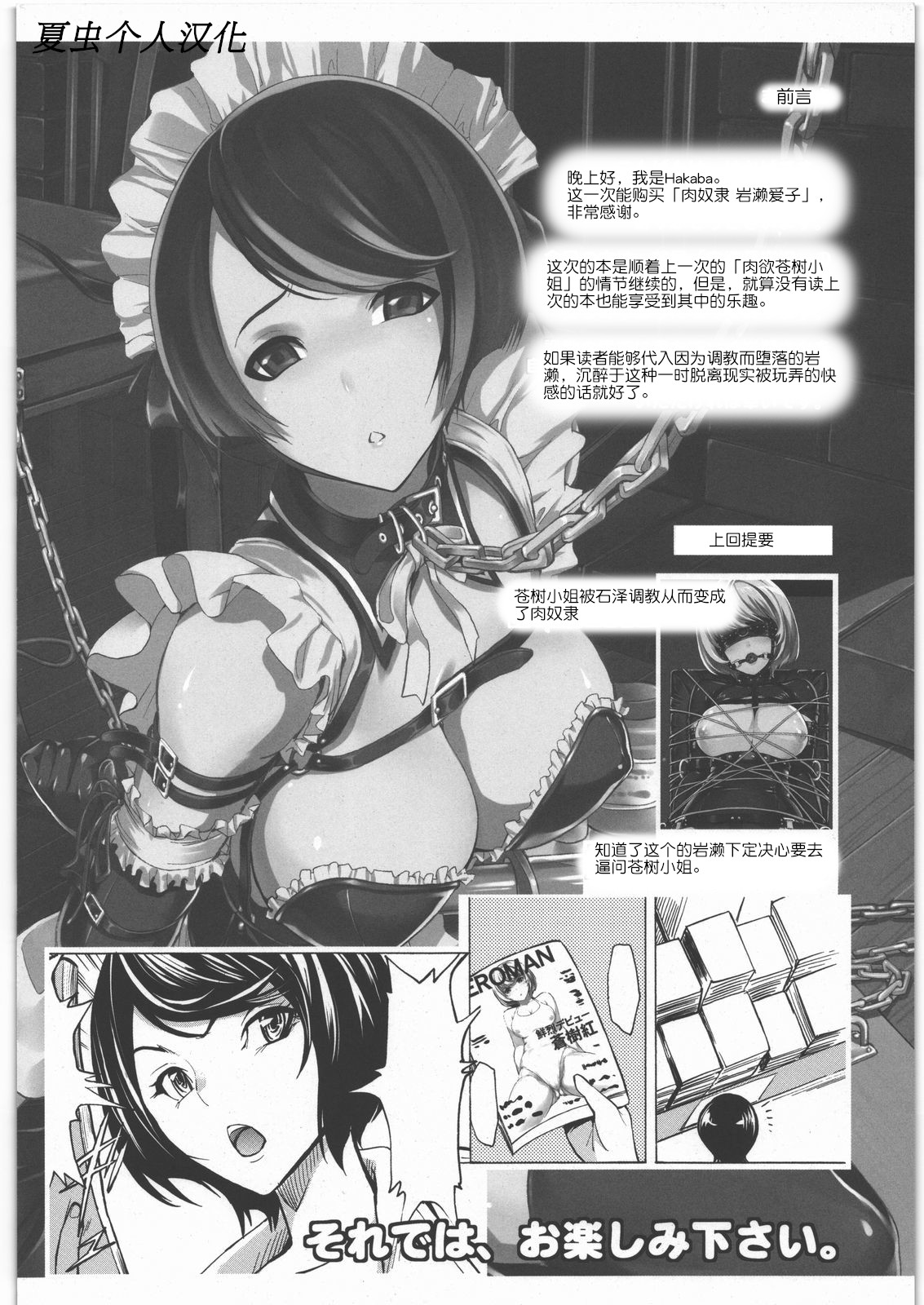 (C79) [Dairiseki (Hakaba)] Nikudorei Iwase Aiko (Bakuman.) [Chinese] [夏虫个人汉化] page 7 full