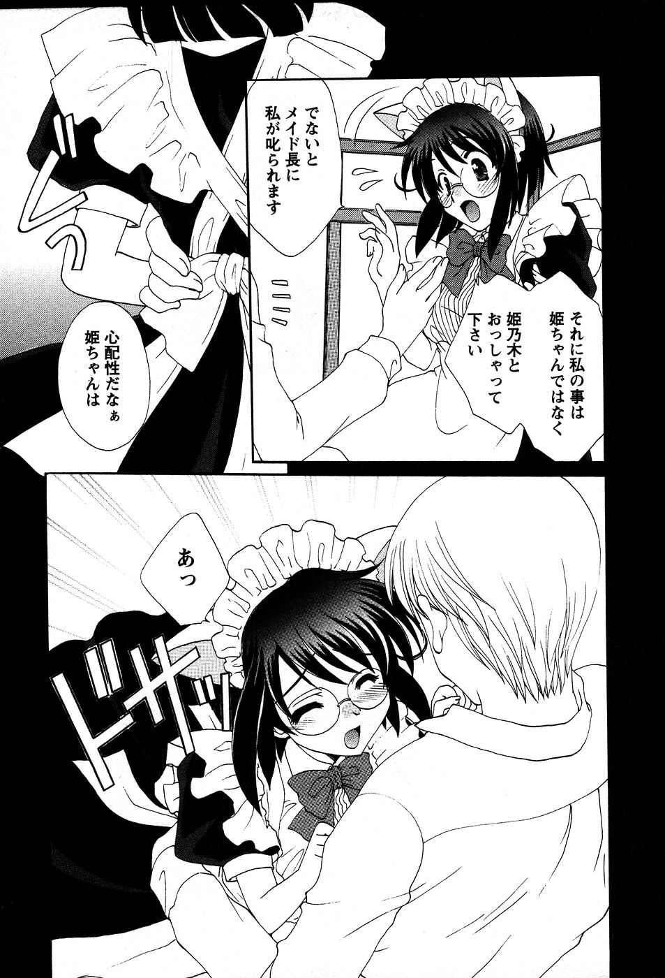 [Kurokawa Mio] Usagi no Hanayome - Rabbit Bride page 22 full