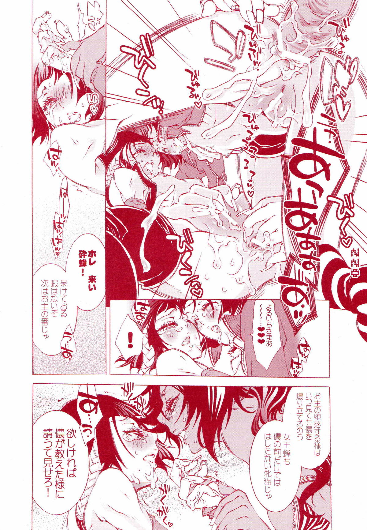 (ComiChara 2) [Sadistic Mary (Hattori Mitsuka)] FASTER,PUSSYCAT!KILL!KILL! (Bleach) page 21 full