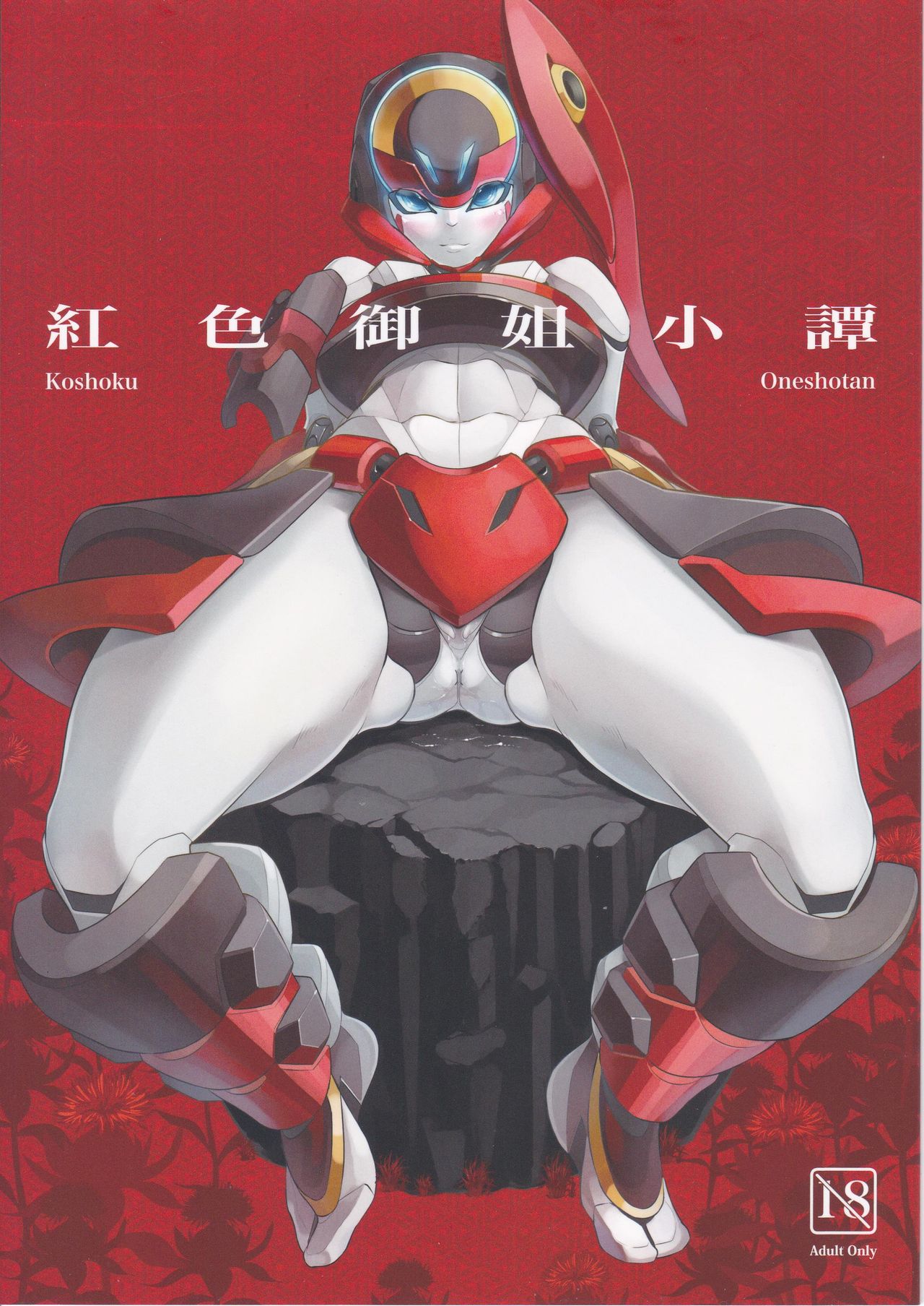 [Rati] Red Royal Sister Xiao Tan page 1 full