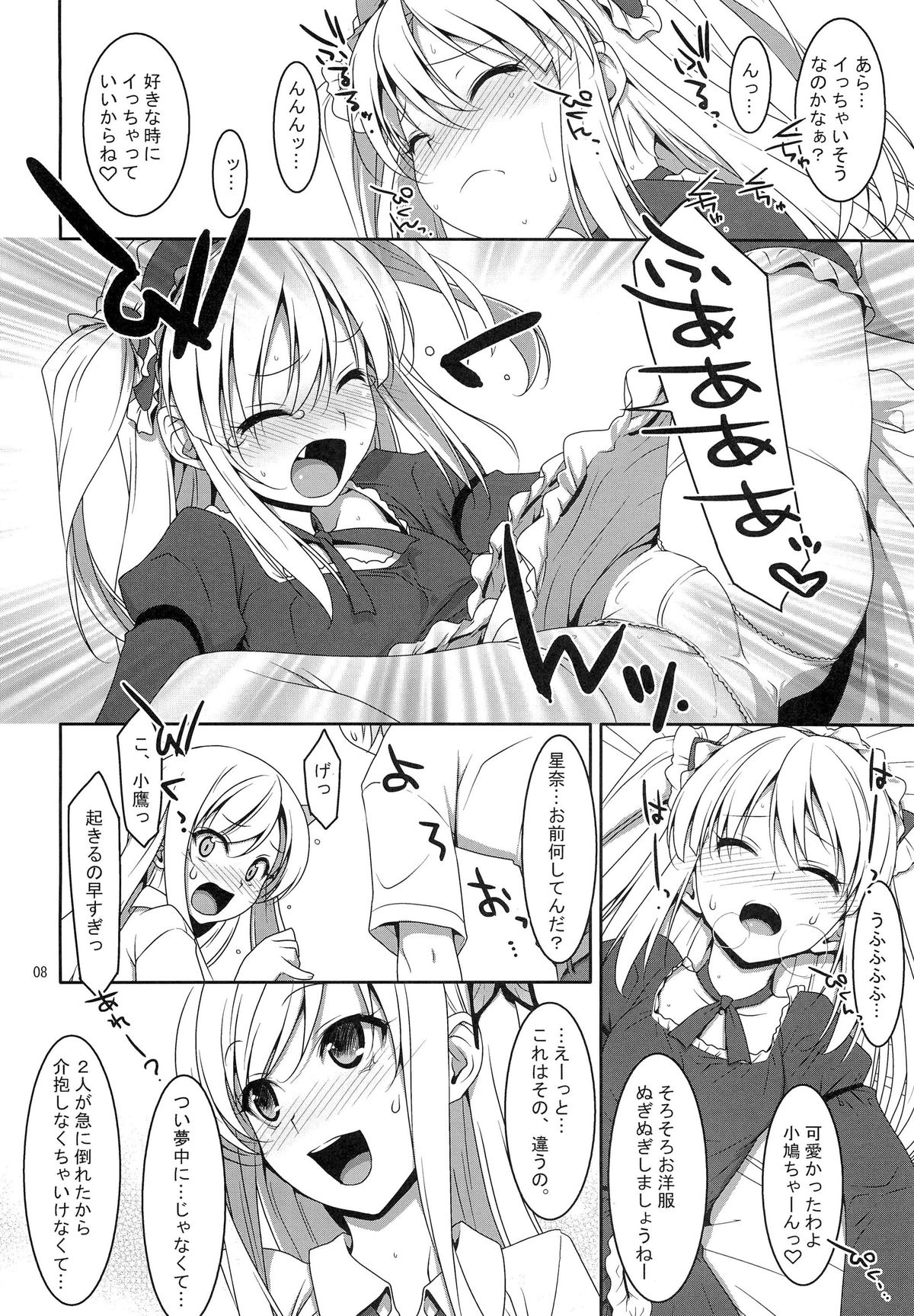 (C80) [TIES (Takei Ooki)] Hatoniku! (Boku wa Tomodachi ga Sukunai) page 7 full