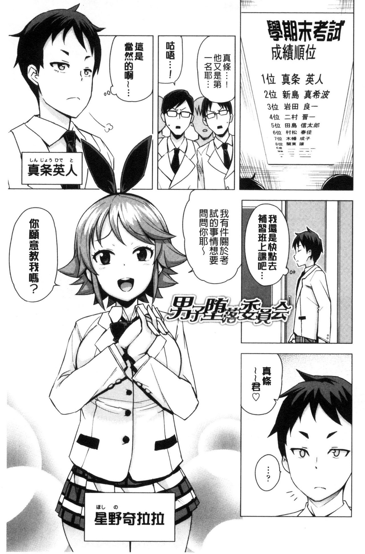 [Tamagoro] Doutei Danshi Kousei Iinkai [Chinese] page 28 full