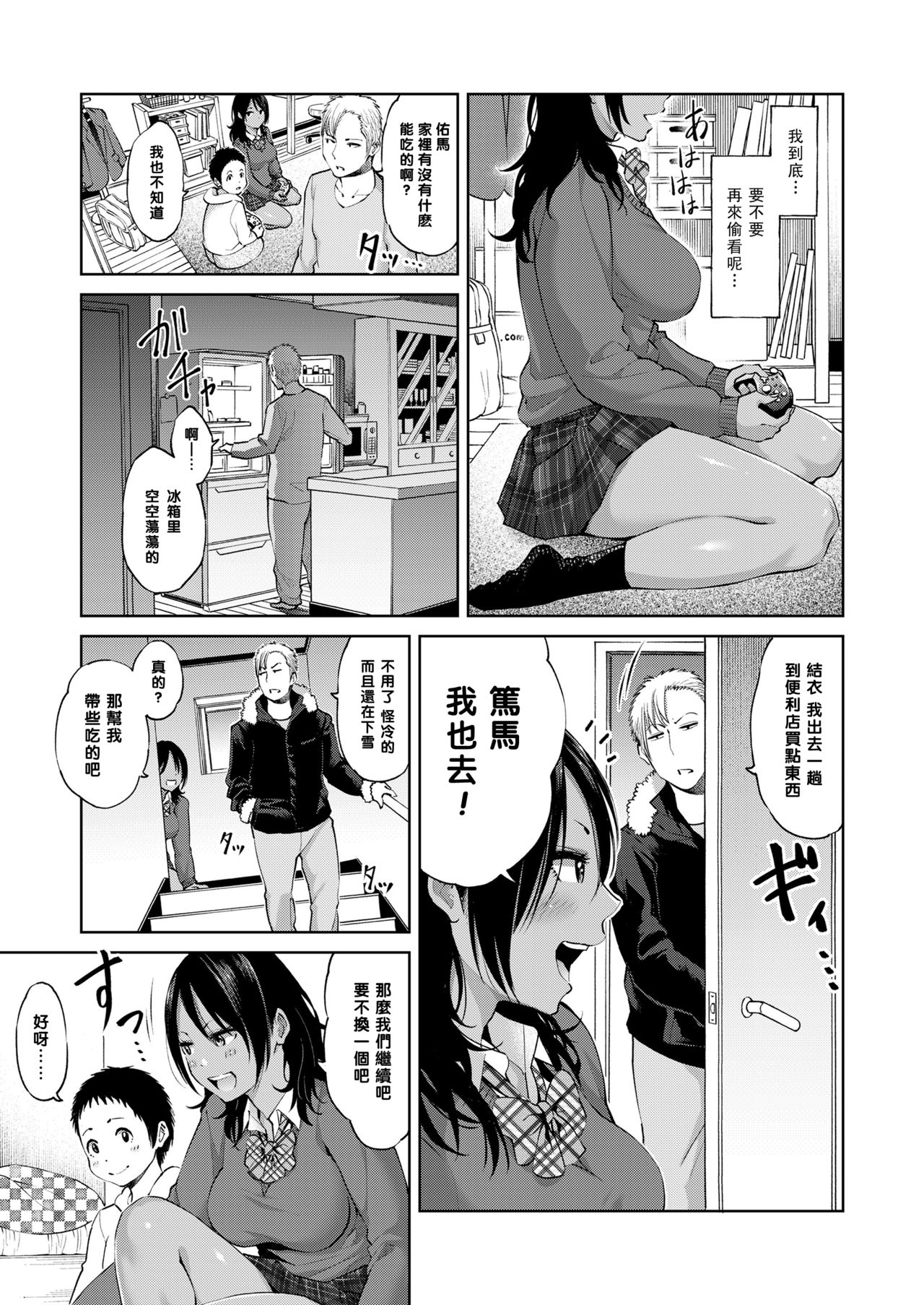 [Gennari] Ani no Kanojo to Boku (COMIC Koh 2018-04) [Chinese] [黑条汉化] [Digital] page 5 full