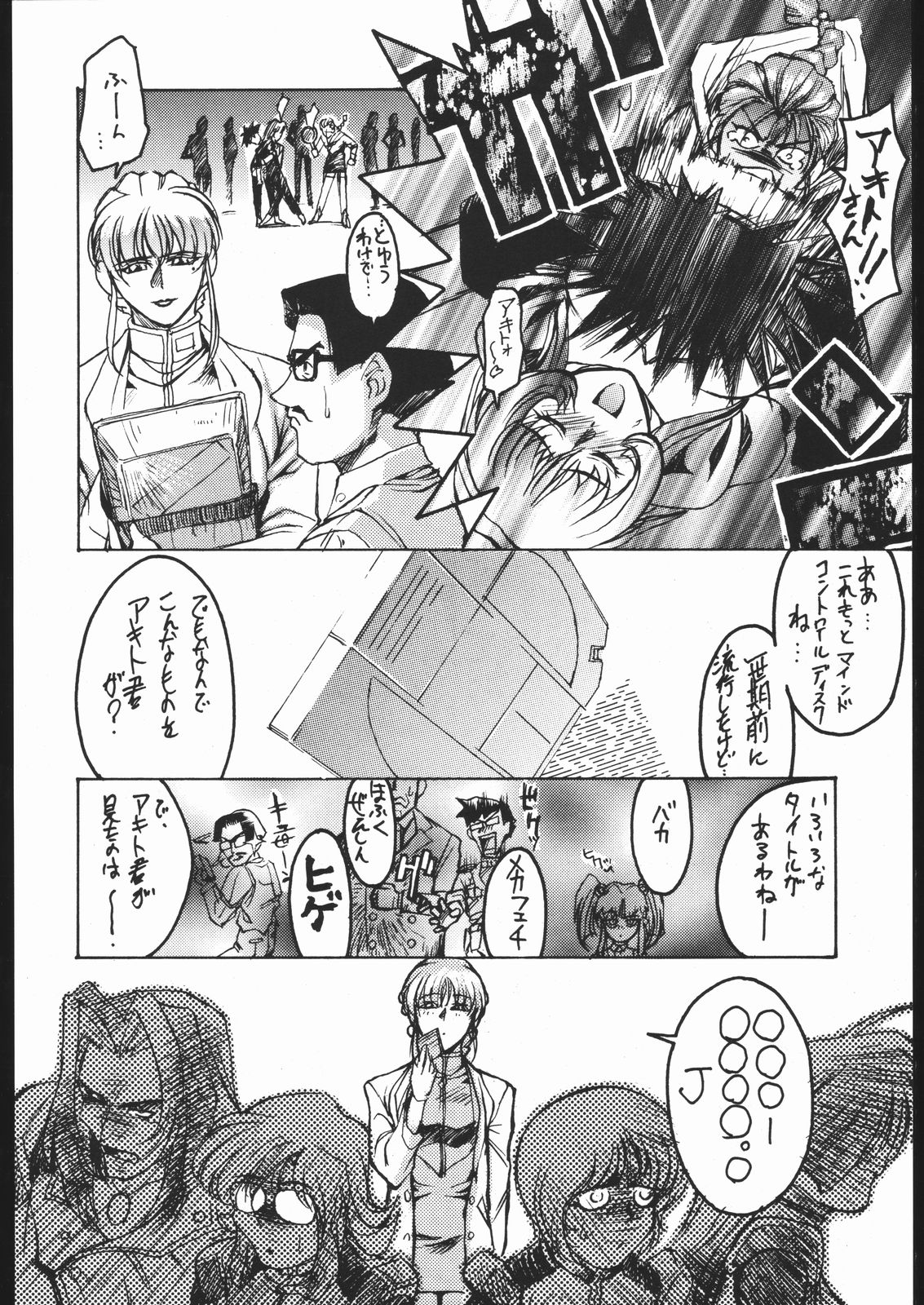 (C51) [Toluene Ittokan] Ketsu! Megaton Z (Martian Successor Nadesico , Tenchi Muyou) page 17 full