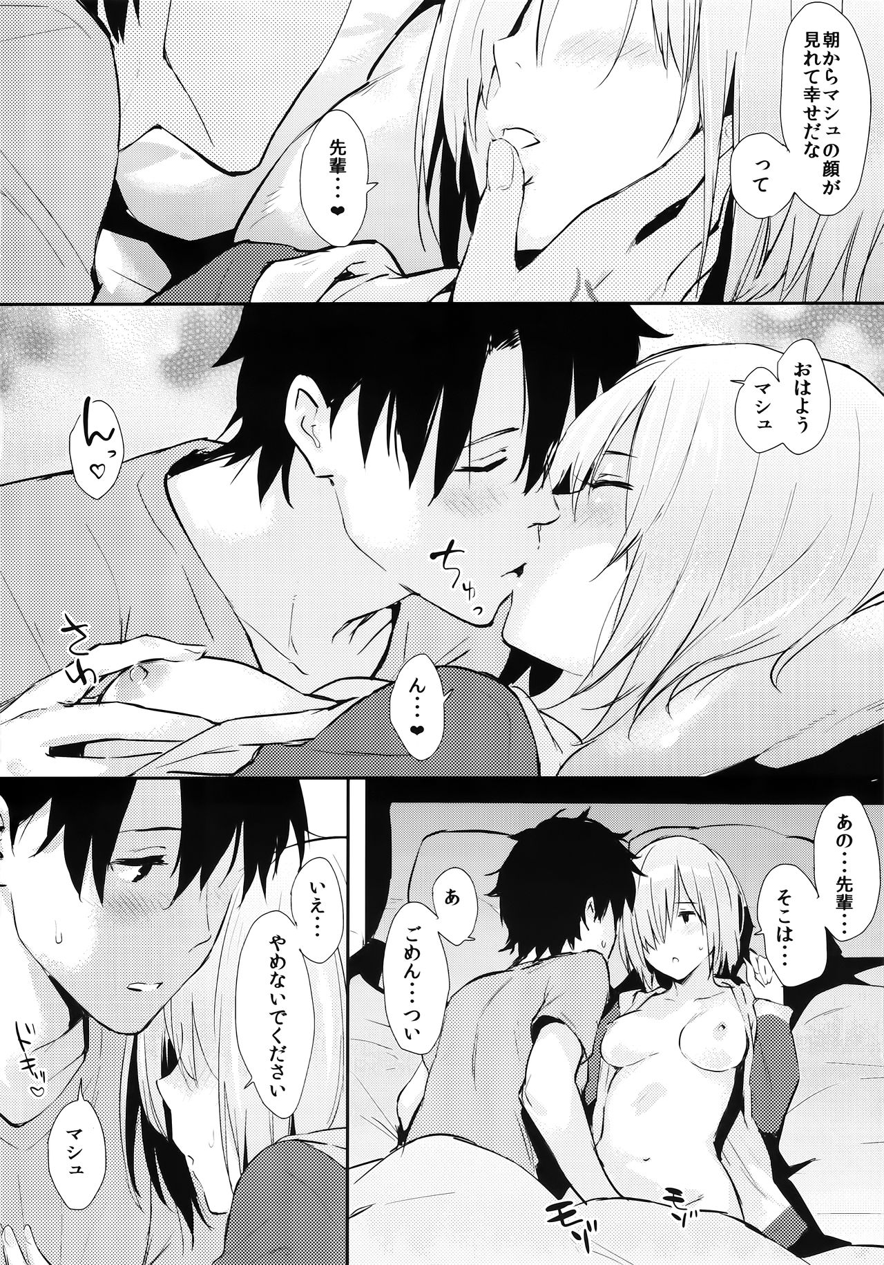 (COMIC1☆11) [Cat FooD (Napata)] Mash-ppoi no! (Fate/Grand Order) page 5 full