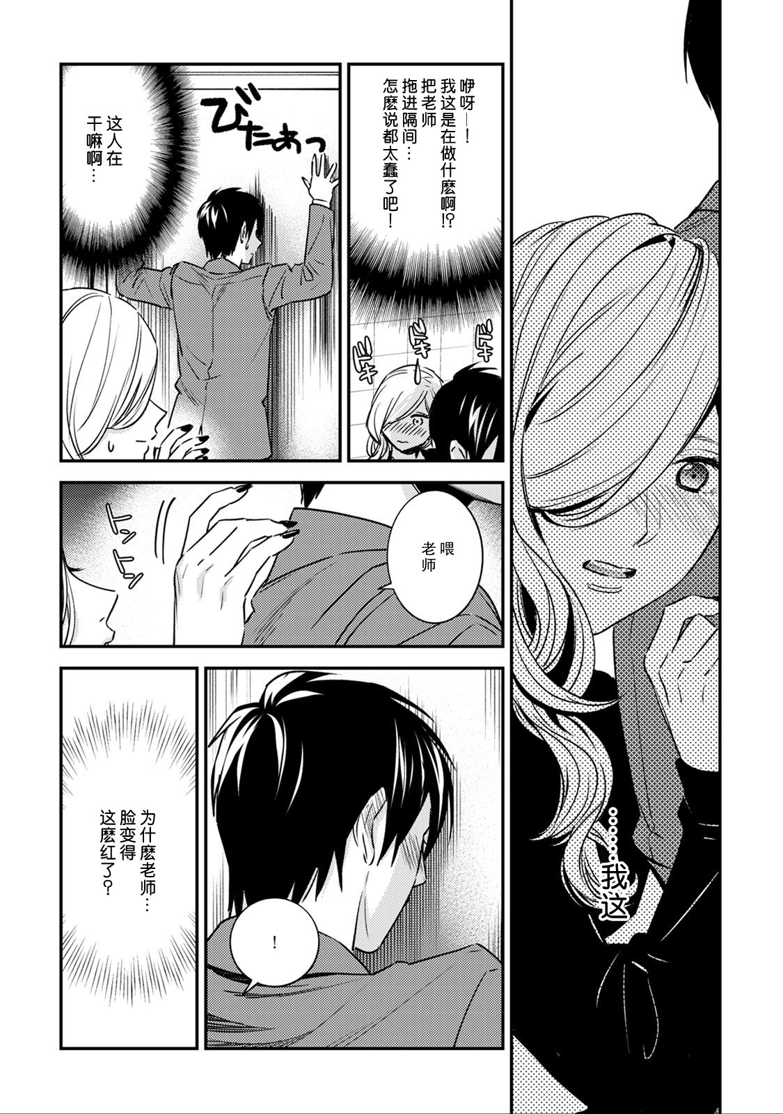 [Reiji] Sensei no Himitsu ~Kimi no ❤❤ ga Suki~ 2 [Chinese][莉赛特汉化组] page 18 full