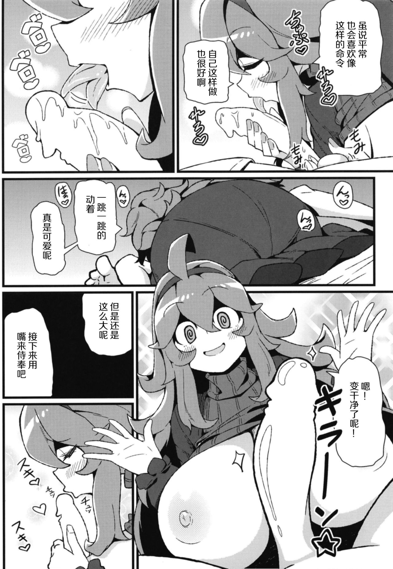 [Toudori no Su (Toudori)] Tomodachi? Maniac 04 (Pokémon) [Chinese] [胸垫汉化组] [Digital] page 11 full