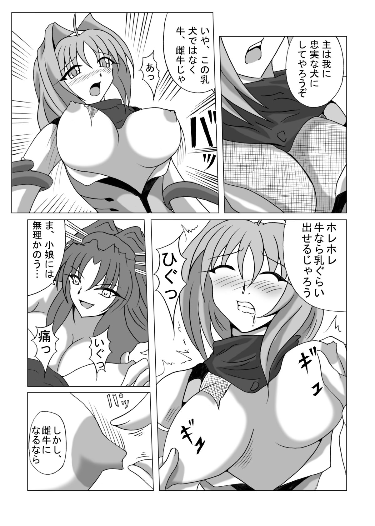 [Hirono D.C] Libido Zenkai!! Ten (Beat Blades Haruka) page 9 full