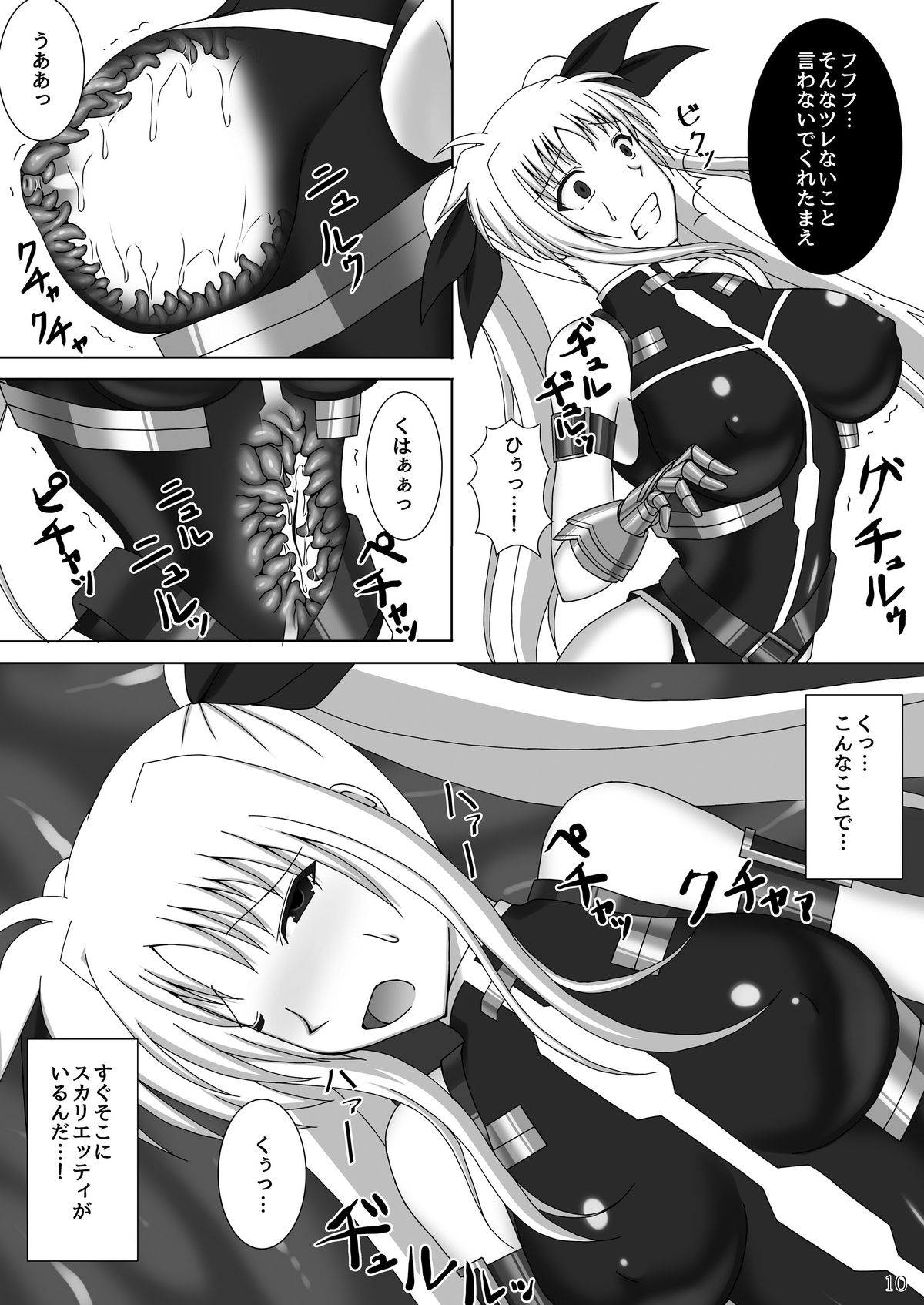 [Misty Wind (Kirishima Fuuki)] Toraware no Shitsumukan (Mahou Shoujo Lyrical Nanoha) [Digital] page 11 full