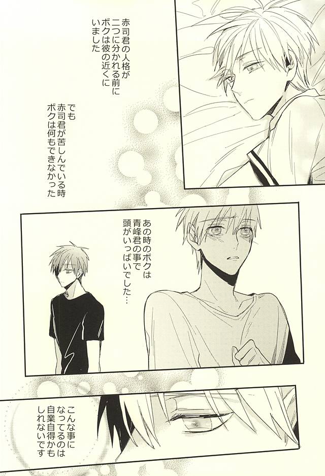 [Time Stop (Bian)] DEAD LOCK (Kuroko no Basuke) page 9 full