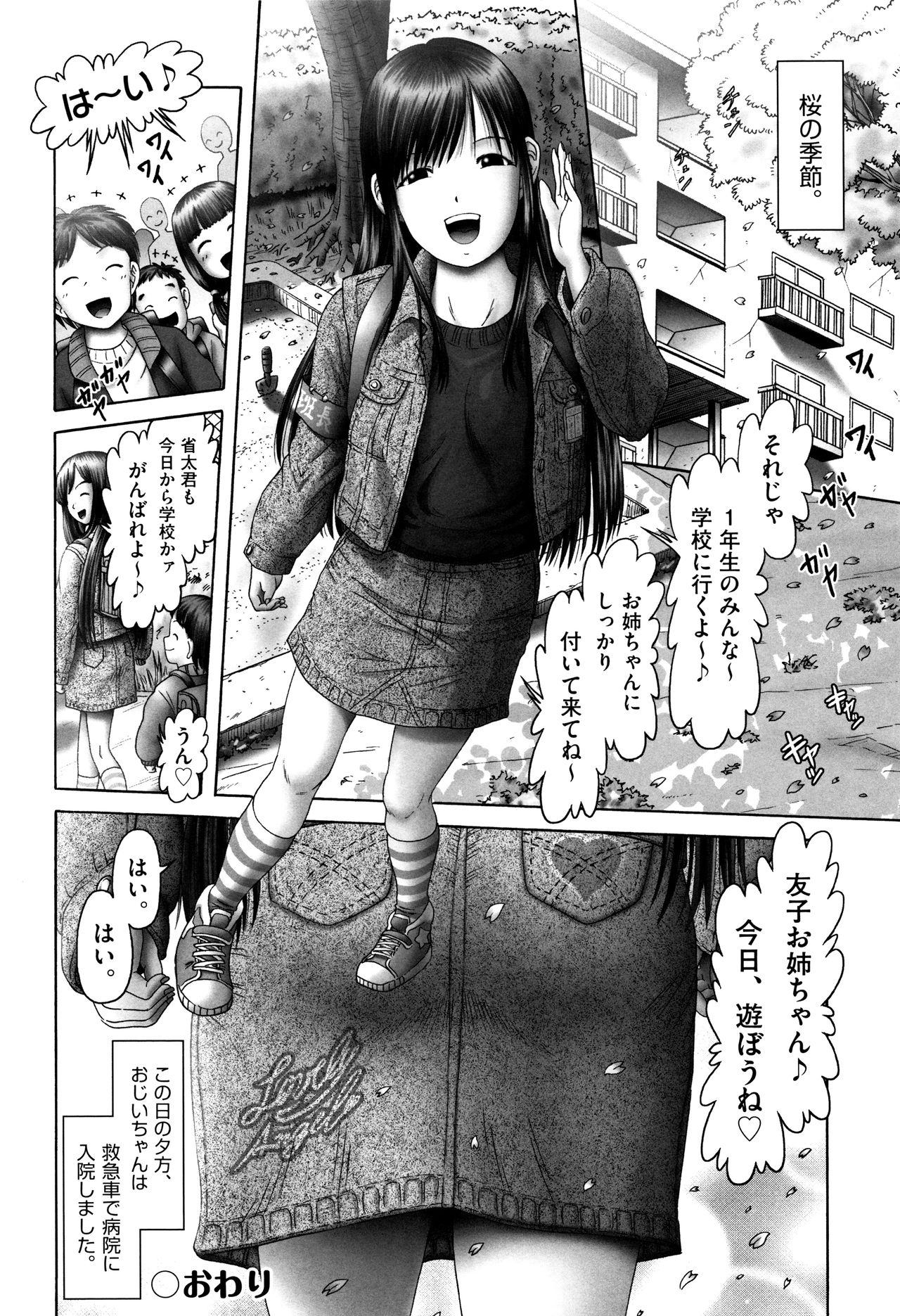 [Anthology] Shoujo Kumikyoku 4 page 35 full