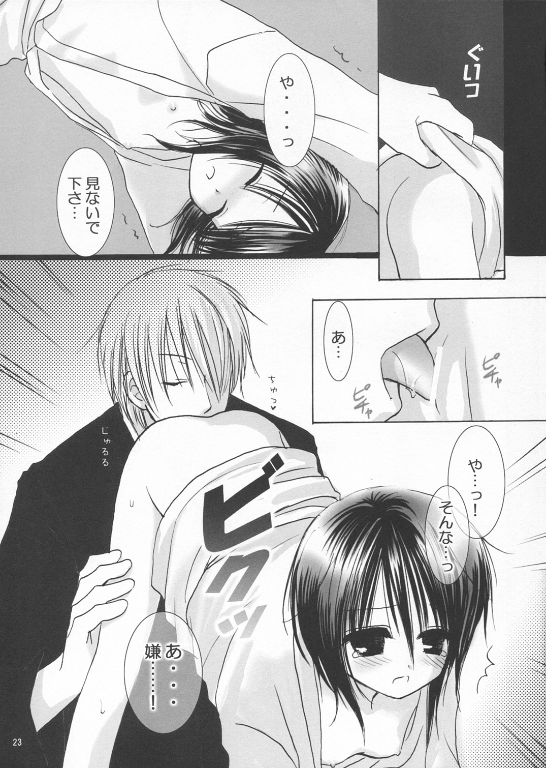 (C65) [Dewdrop (Sakurai Kouki)] Koushoku Yuugi (Bleach) page 23 full