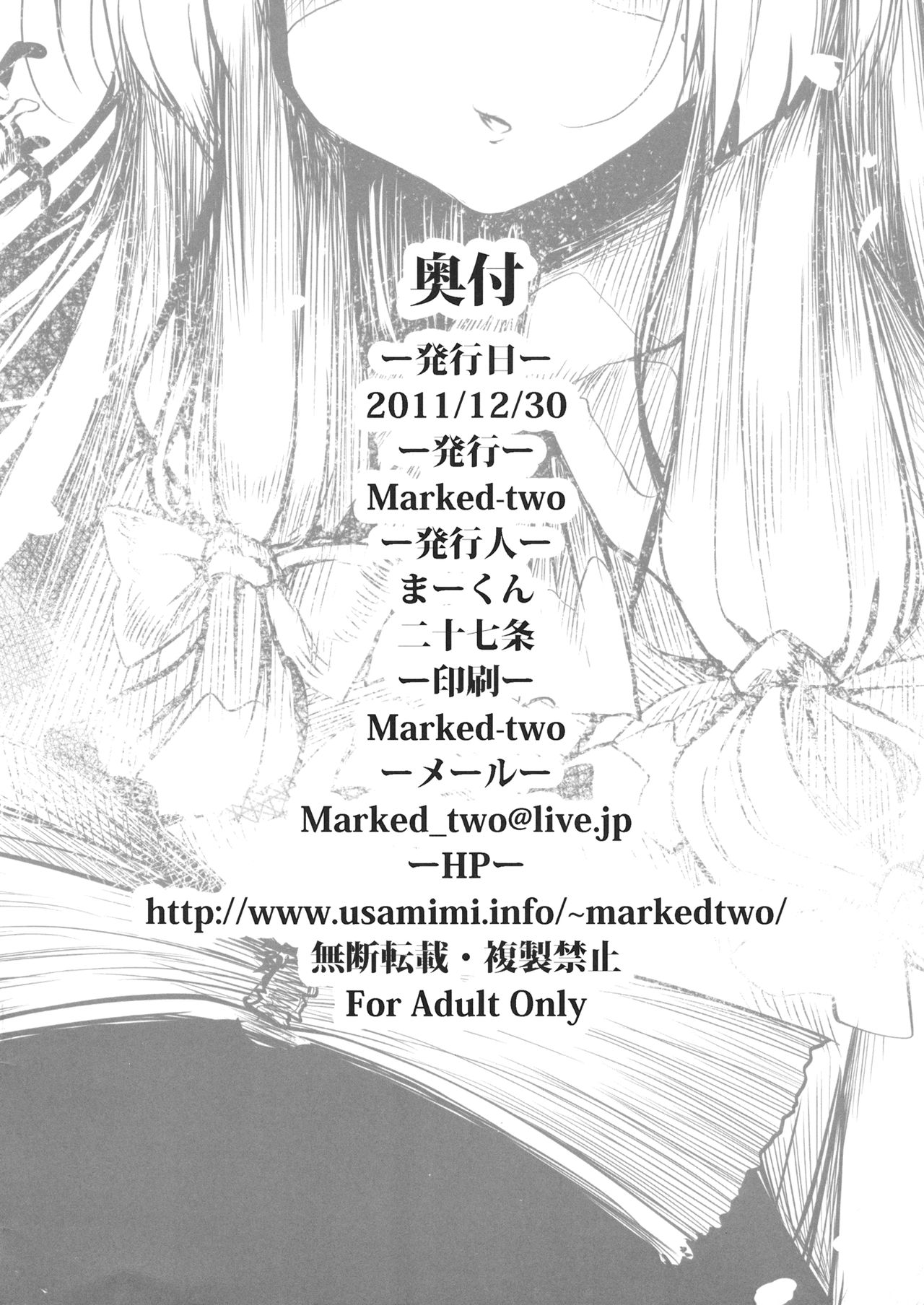 (C81) [Marked-two (Maa-kun)] Marked-two -code:4- (Touhou Project) [Chinese] [漫之大陆汉化组] page 12 full