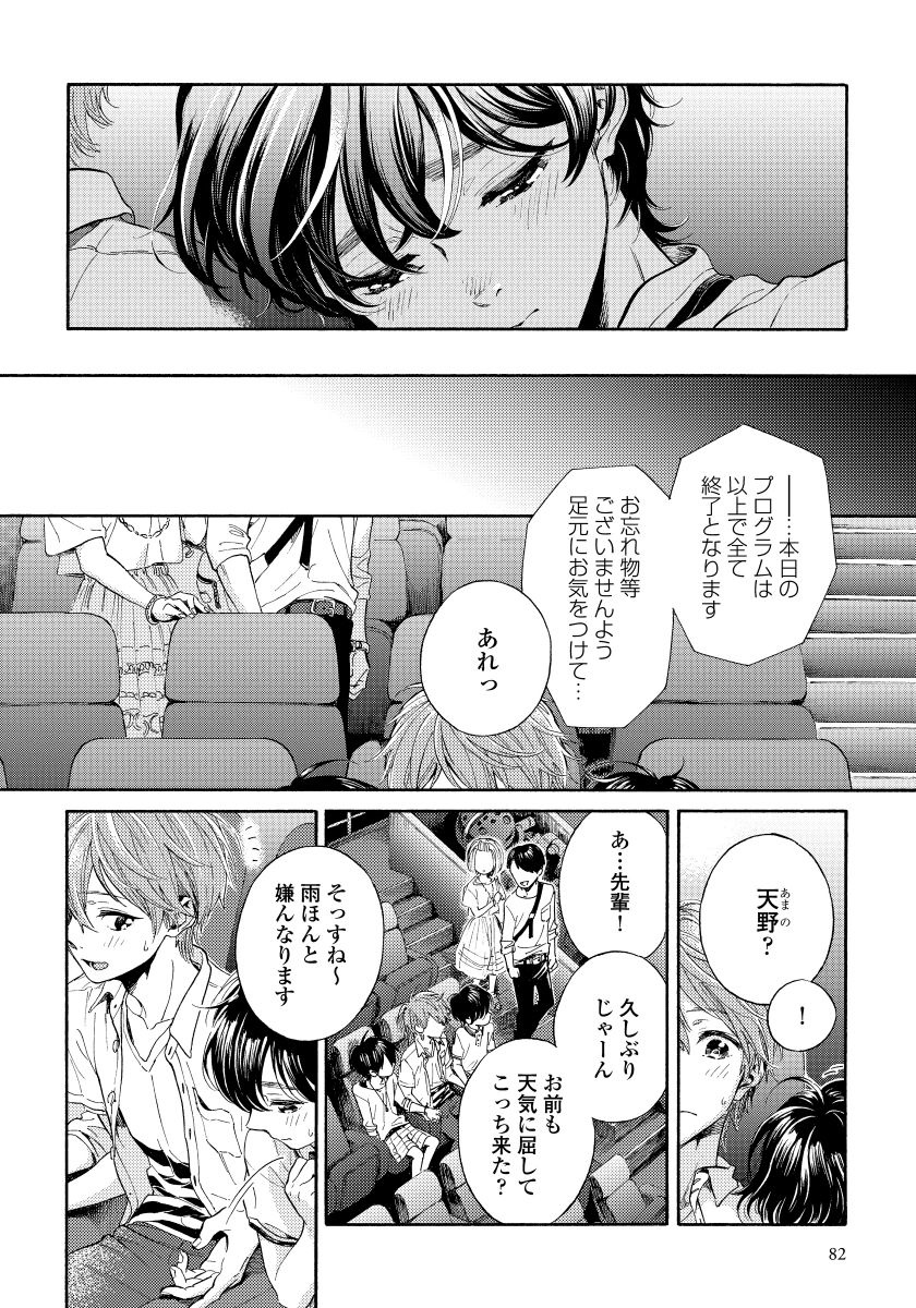 [Arai Yoshimi] Yupiteru Ni Onegai page 84 full