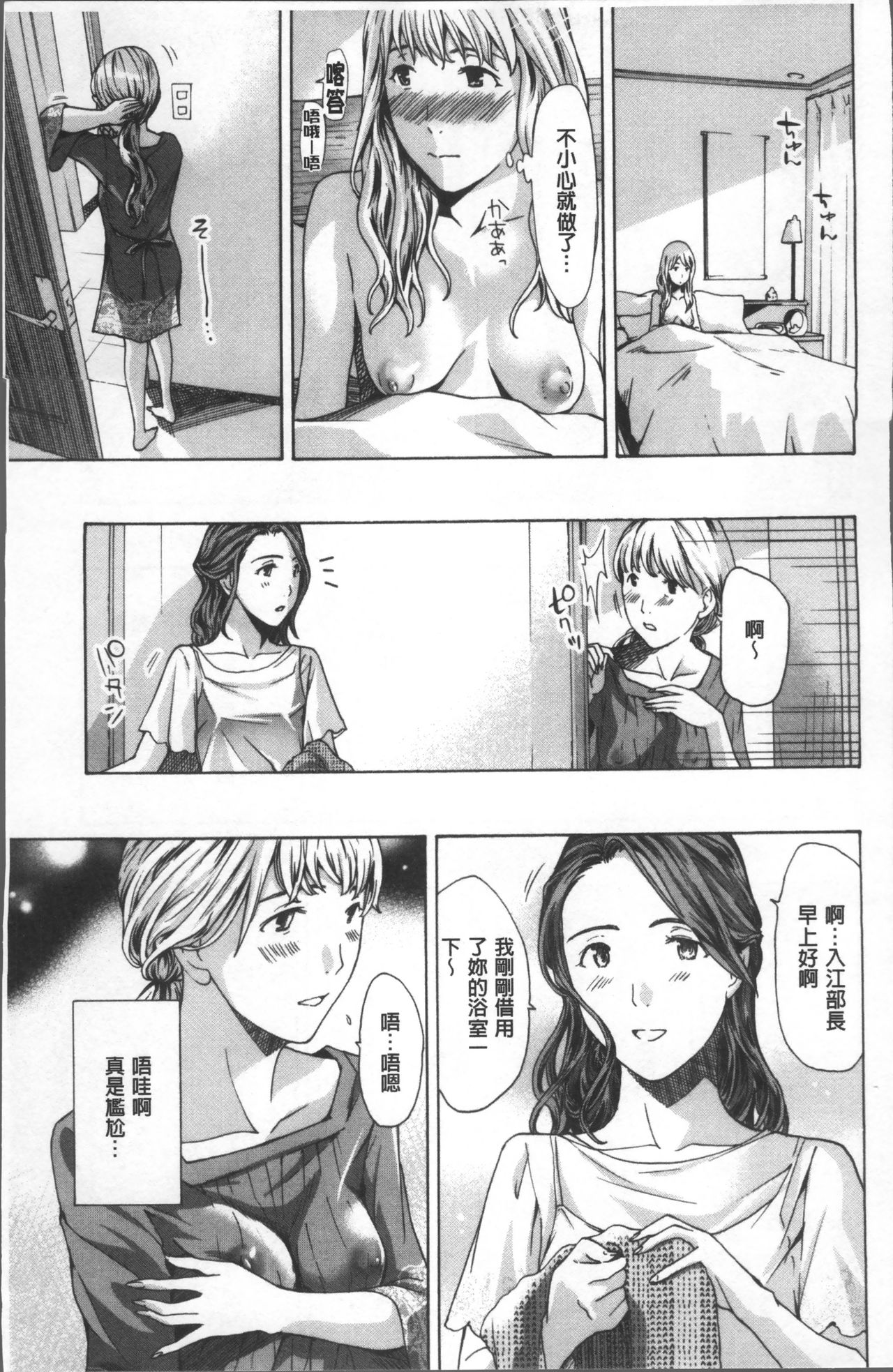 [Asagi Ryu] Girls Girls | 百合女孩♥蕾絲女孩 [Chinese] page 14 full