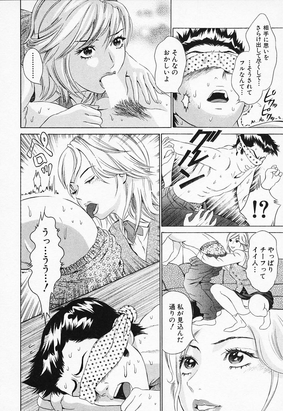 [Narita Manabu] Hakui no Kimi ni Koi Shiteru - Crazy to You in White... page 72 full