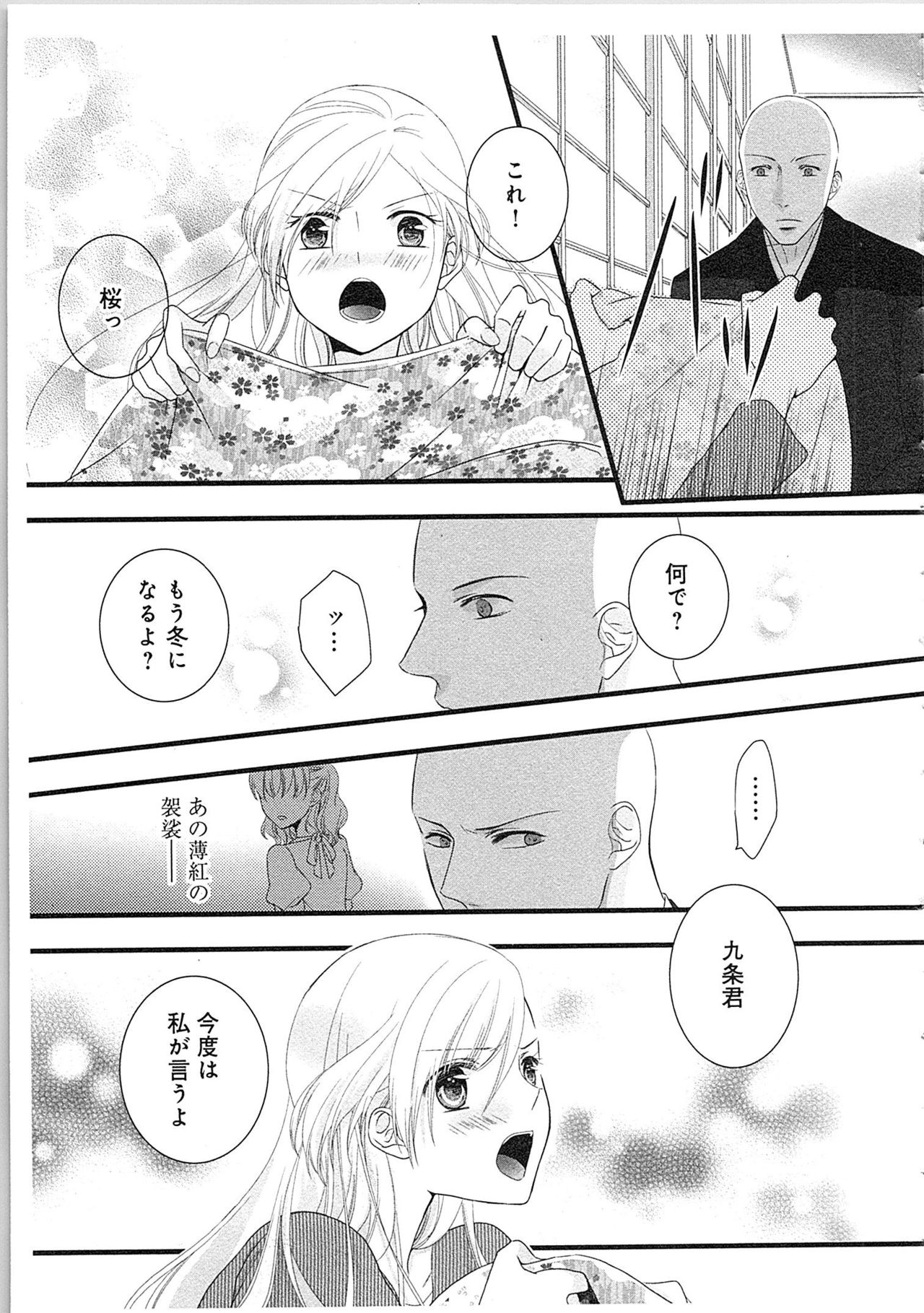 [Maomi Leon] Souryo to Majiwaru Shikiyoku no Yoru ni... 2 page 54 full