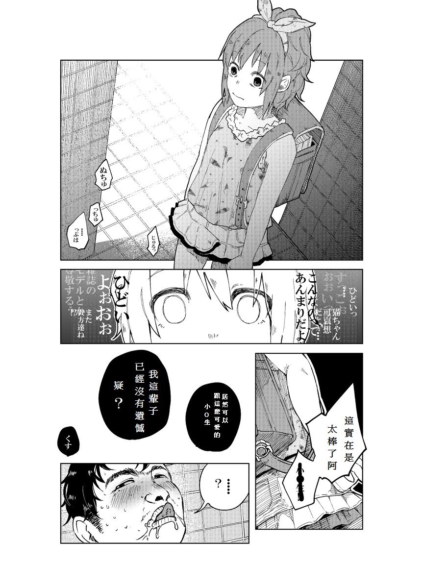 (C86) [Chemical Janky (Shiruka Bakaudon)] JS★Bokobokorin! [Chinese] page 14 full