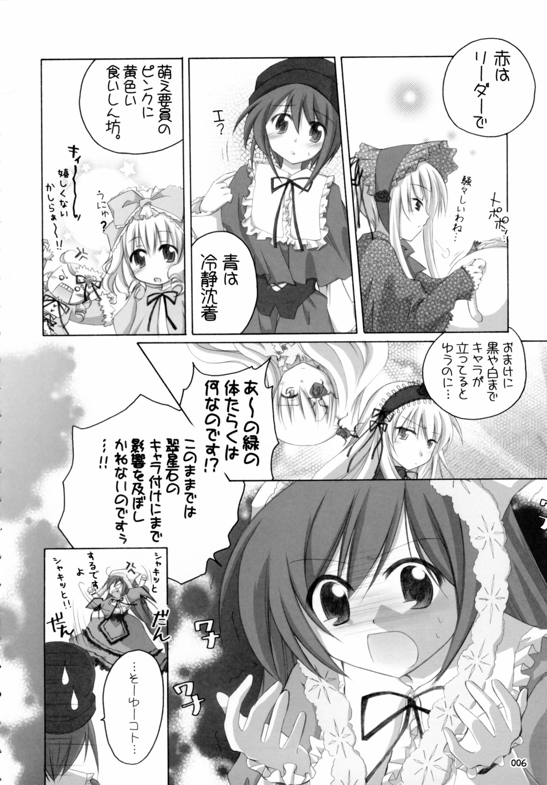 (C70) [Titokara 2nd Branch (Manami Tatsuya)] SUIDARAKE (Rozen Maiden) page 5 full