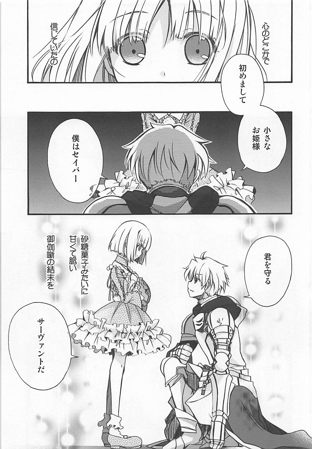 (COMIC1☆6) [Alkaloid (Izumiya Otoha)] ASTARTE (Fate/Prototype) page 4 full