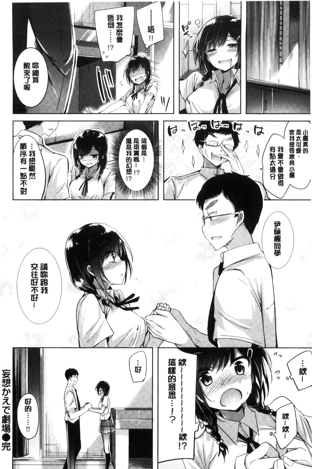[kakao] Suki Suki Machine Gun! [Chinese] page 211 full