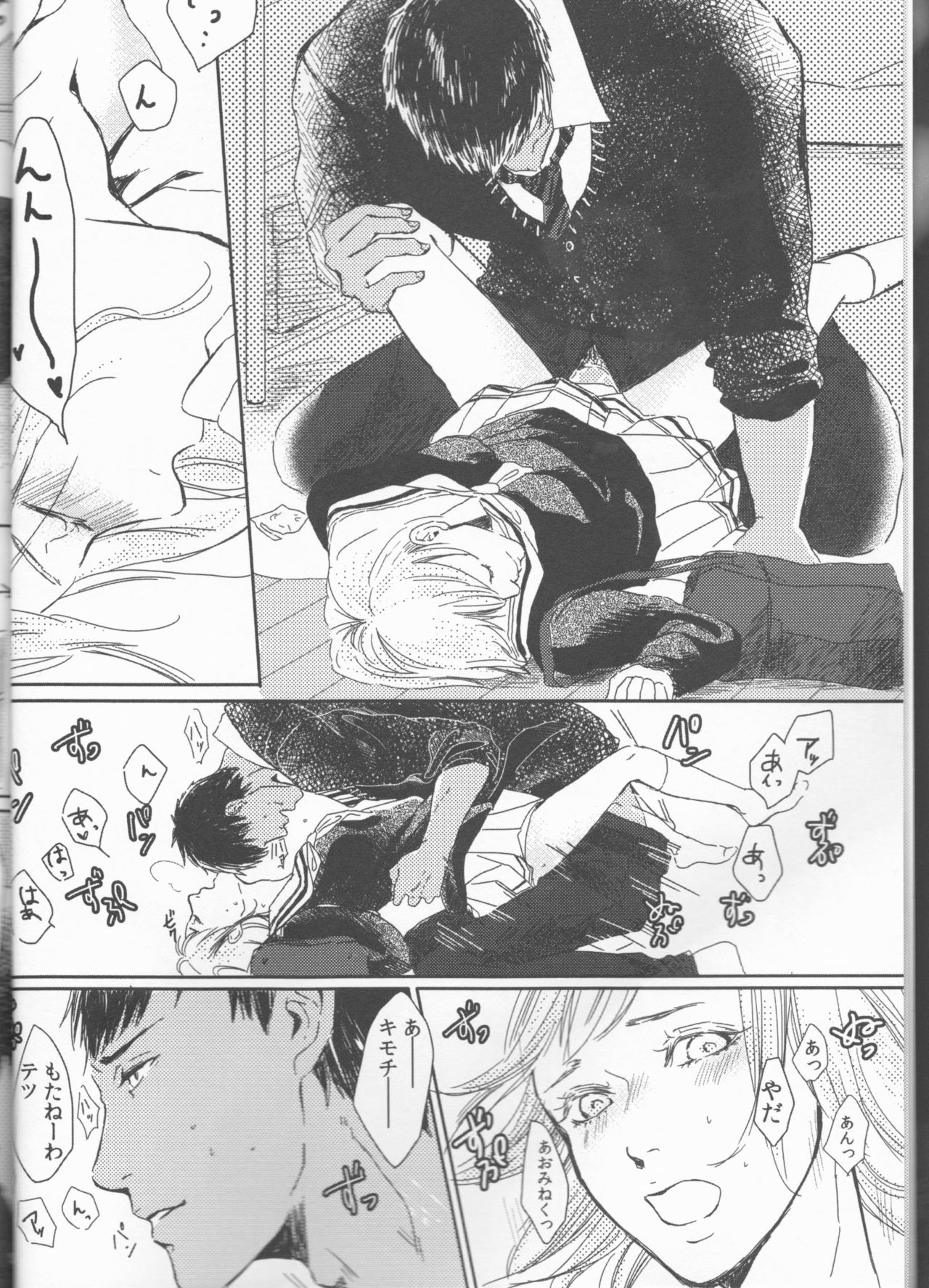 (Bluish Black4) [Kinari (Macchuu)] Ore to Tetsu no ×××na kuse (Kuroko no Basuke) page 6 full