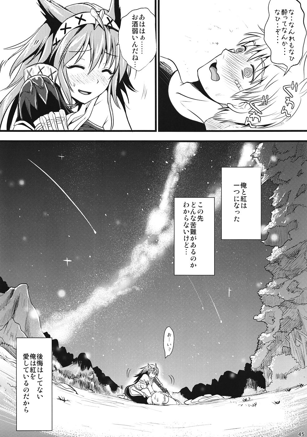 (C80) [YURIRU-RARIKA (Kojima Saya, Lazu)] KOU (Monster Hunter) page 44 full