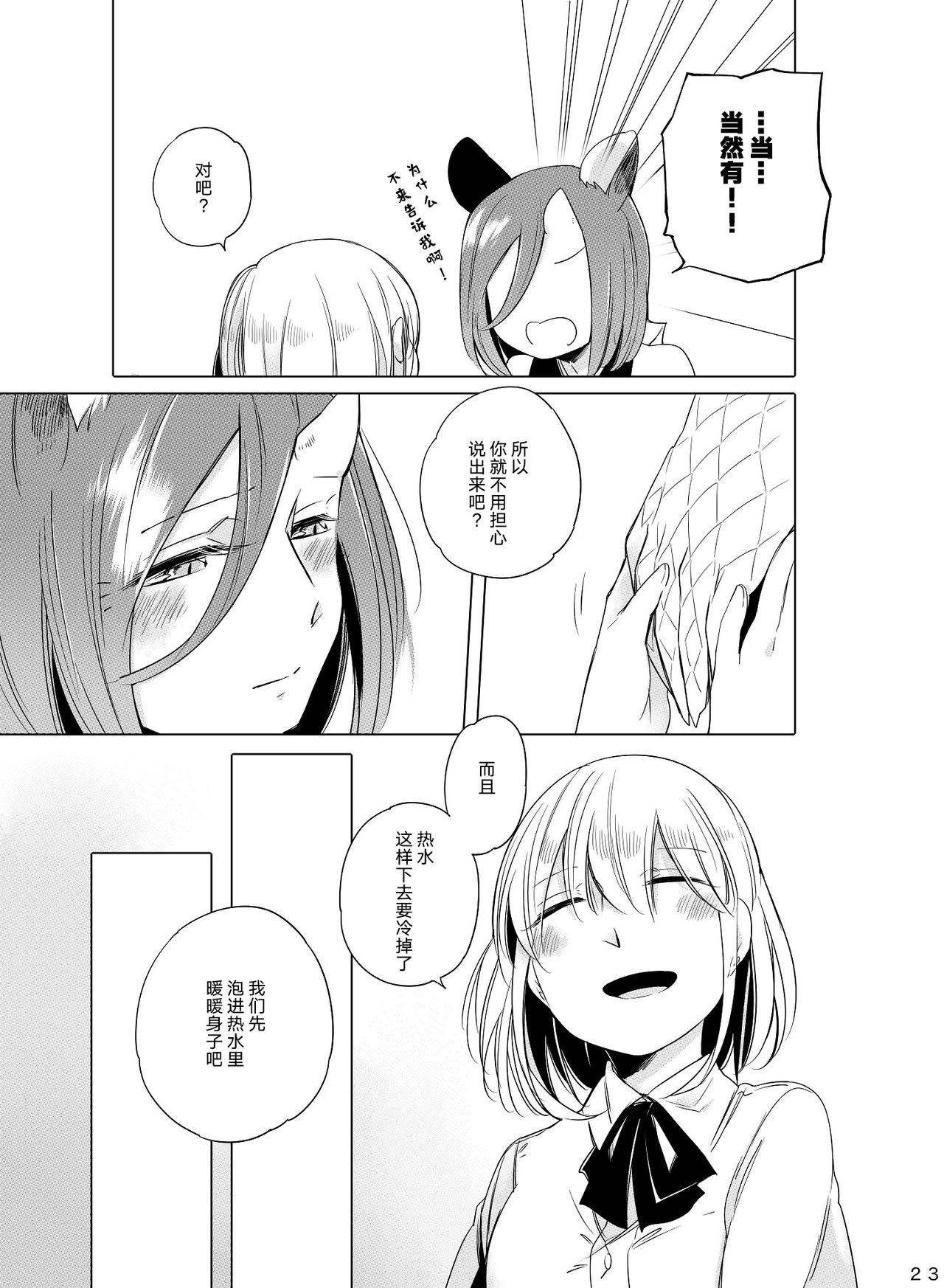 [THERMOSTAT (Neji)] Hyacinth wa Aishiau [Chinese] [加帕里汉化组] [Digital] page 22 full