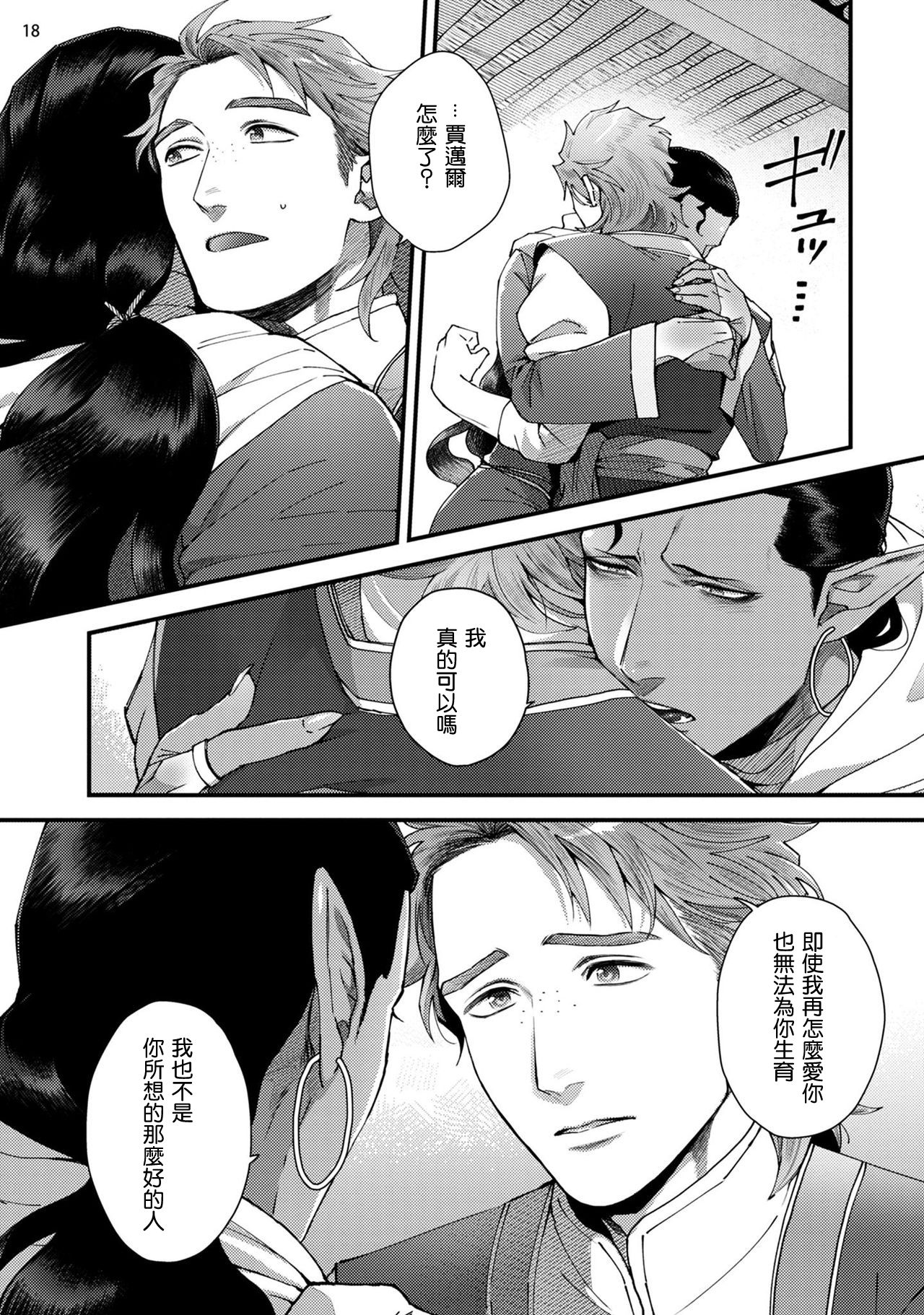 [Ken] Senya Ichiya Arabian Tonight [chinese] [Digital] page 21 full