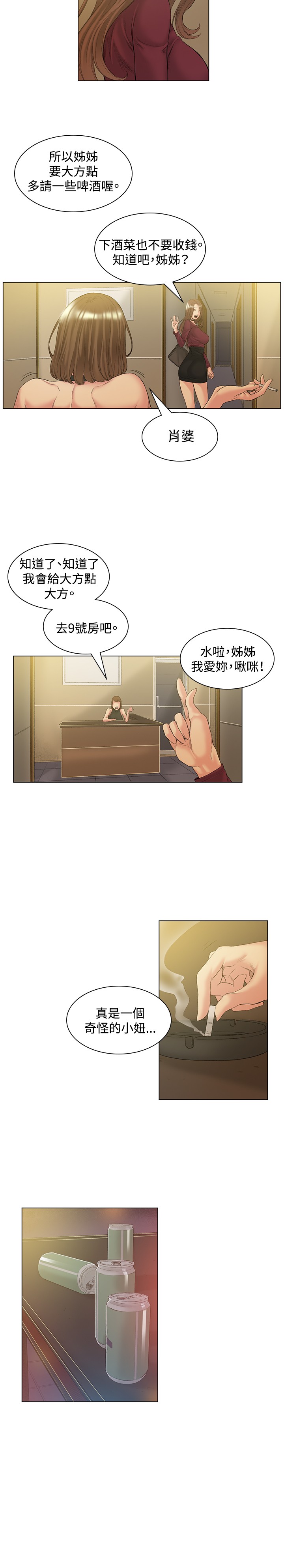 By Chance 偶然 Ch.50~51 (chinese) page 10 full