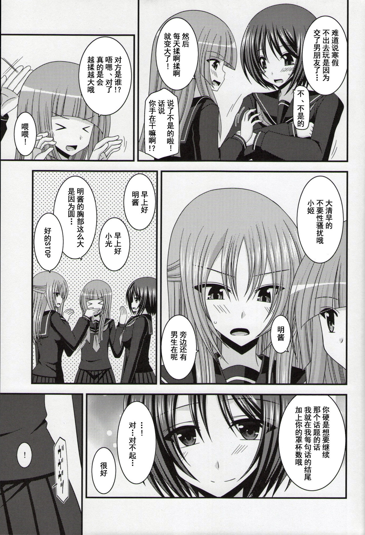 (C86) [valssu (Charu)] Roshutsu Shoujo Yuugi Nana Kan [Chinese] [流星汉化] page 24 full