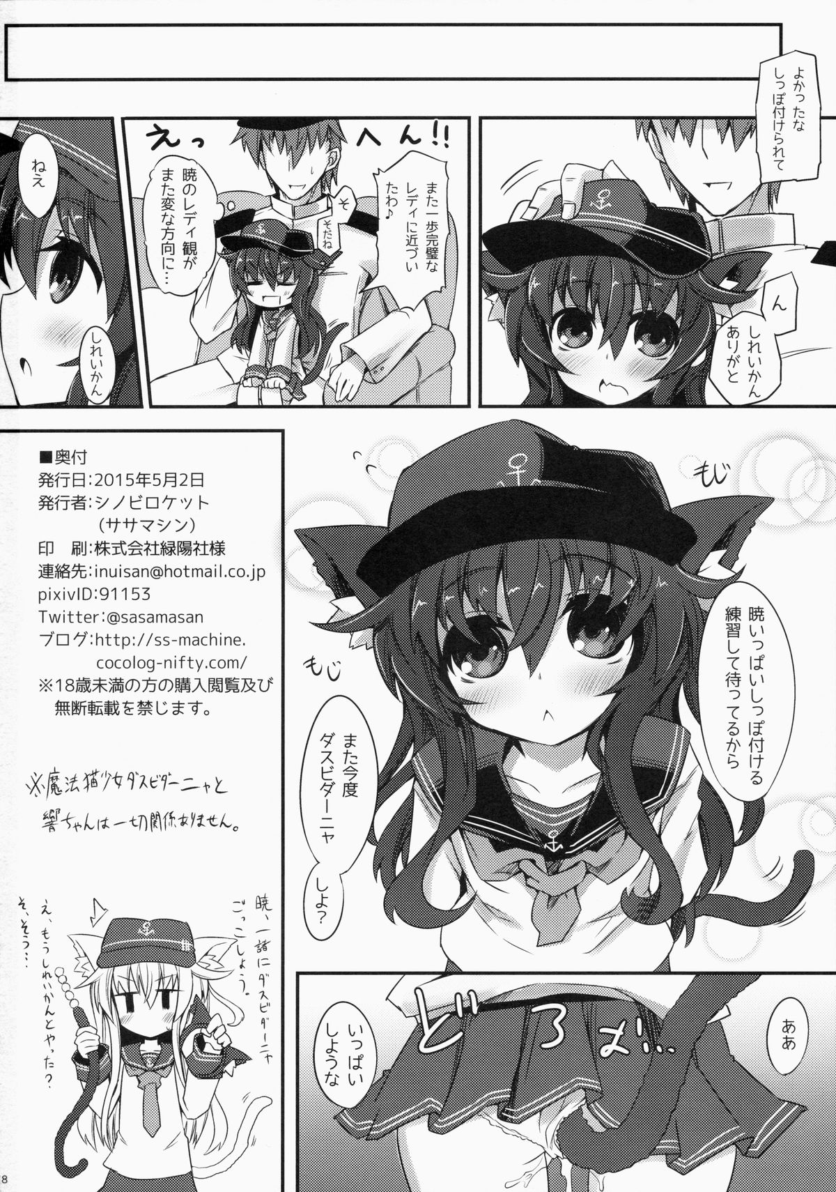 (COMIC1☆9) [Shinobi-Rocket (Sasamashin)] Akatsuki-chan to Oshiri de Yaritaihoudai. (Kantai Collection -KanColle-) page 17 full