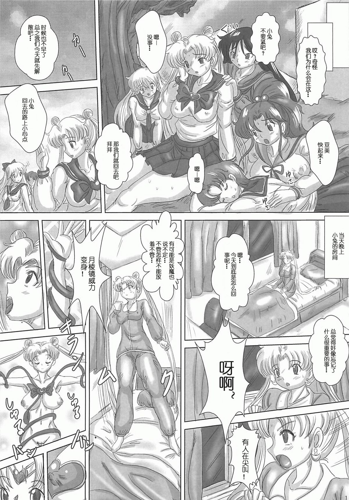 (C80) [NAMANECOTEI (chan shin han)] SLAVE MOON ~Futanari Saimin Dorei~ (Bishoujo Senshi Sailor Moon) [Chinese] [贝尔西行寺个人汉化] page 11 full