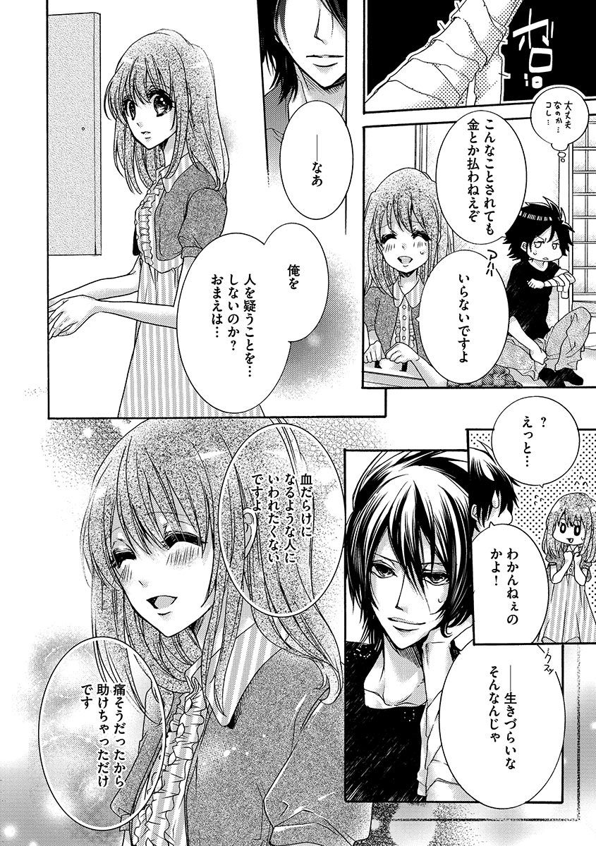 [ゆえこ] 鬼畜兄弟の悶絶調教～私はいいなり奴隷～ page 82 full