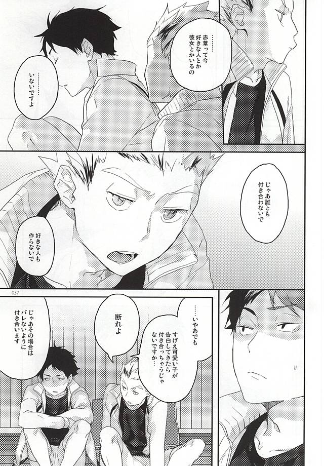 (RTS!!5) [AMEINIAS (Asami Kei)] Onegai (Haikyuu!!) page 36 full