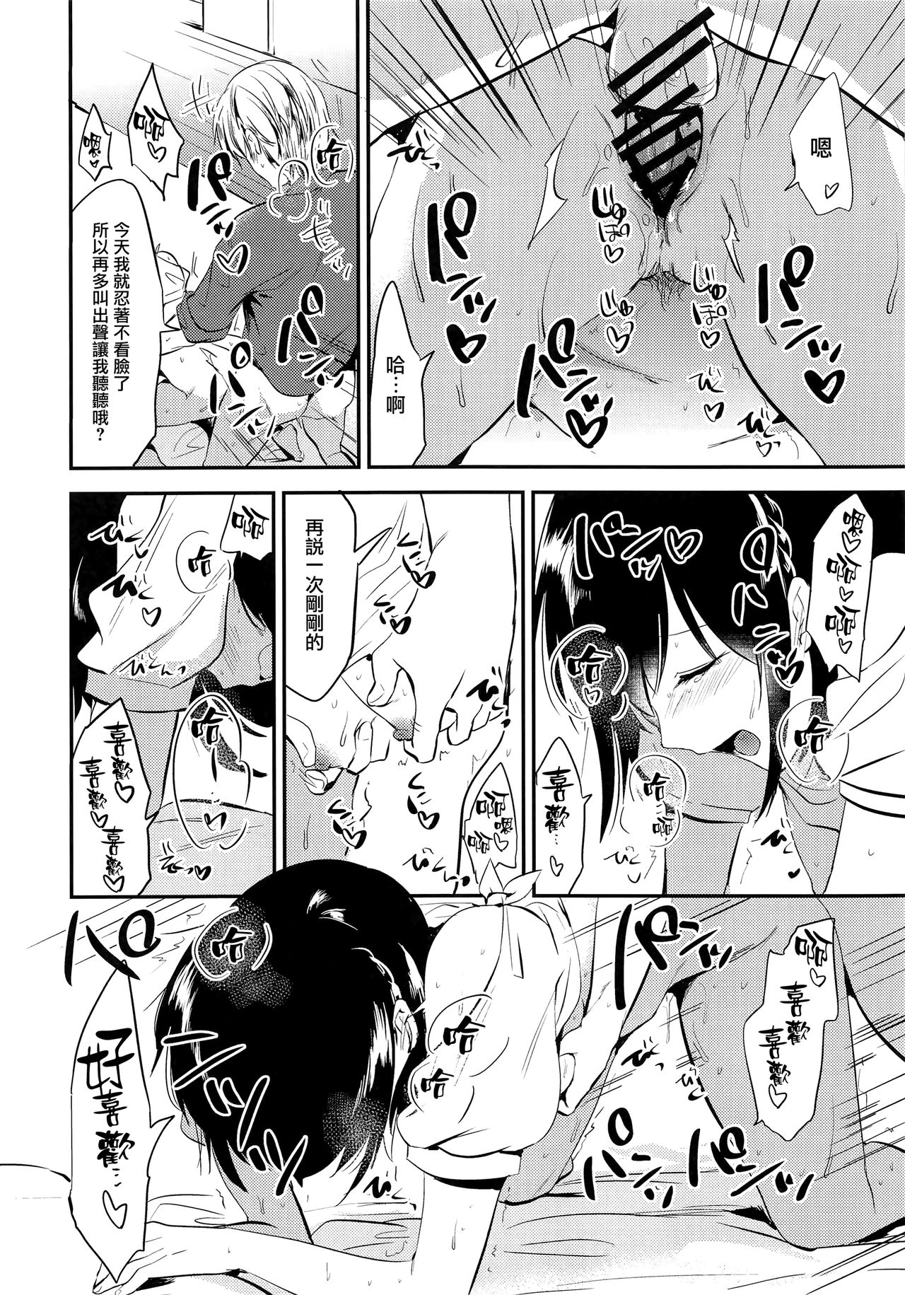 (COMITIA124) [DSO (Momoko)] Homestay ~Shuumatsu Sex~ [Chinese] [兔司姬漢化組] page 11 full