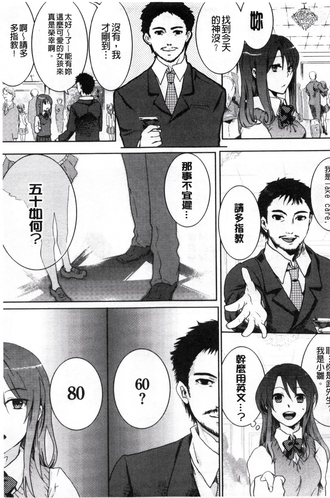 [Akai Yoru] Kamimachi Iede Shoujo | 待援助的翹家少女 [Chinese] page 27 full