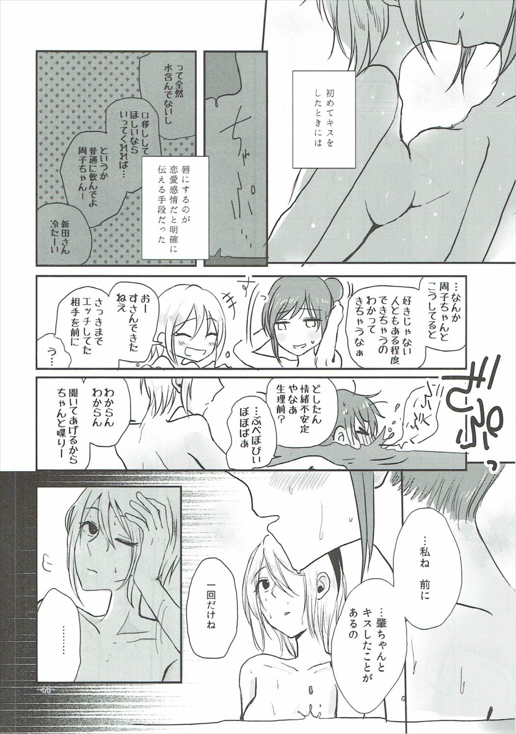 (C90) [Yuribatake Bokujou (Kon)] Obsessed 02 (THE IDOLM@STER CINDERELLA GIRLS) page 43 full