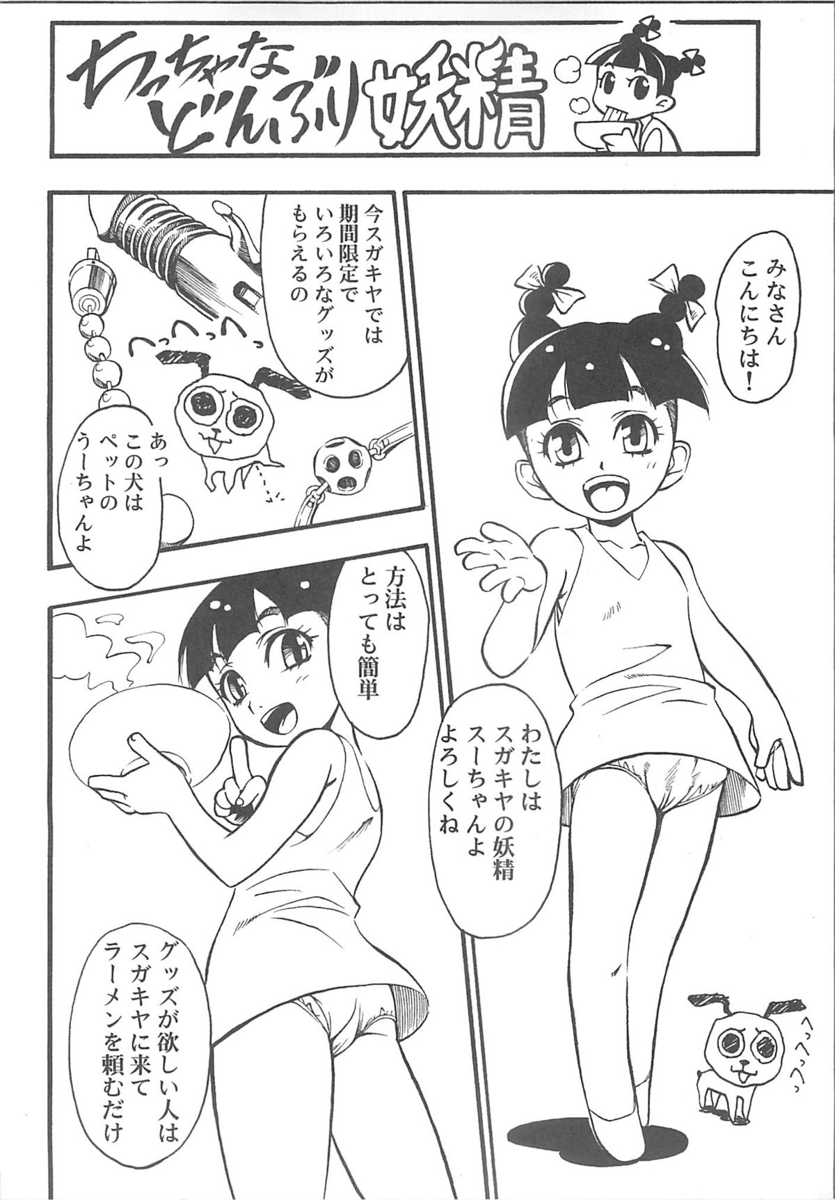 [shirando] 東海地域限定的 拉麺屋看板娘 page 67 full