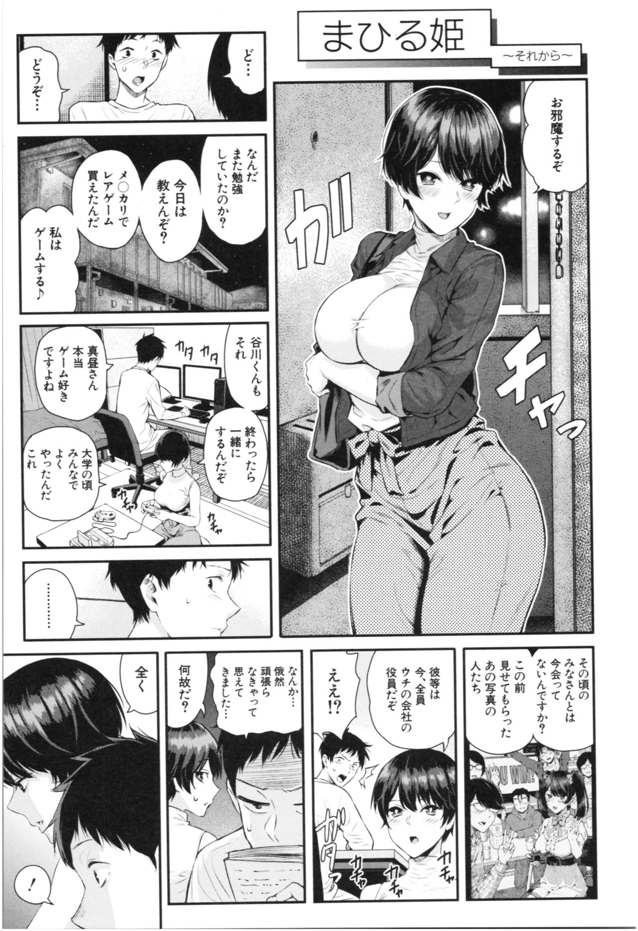 [Shioroku] Kanojo to Boku no Kouhai no Hanashi. page 44 full