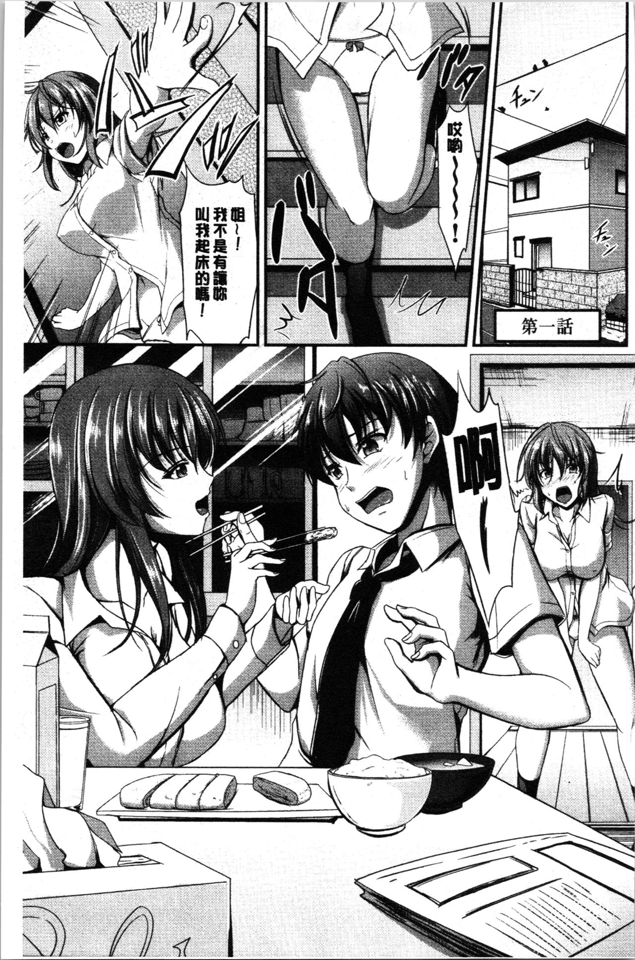 [Campbell Gichou] Sisters Sandwich [Chinese] page 7 full