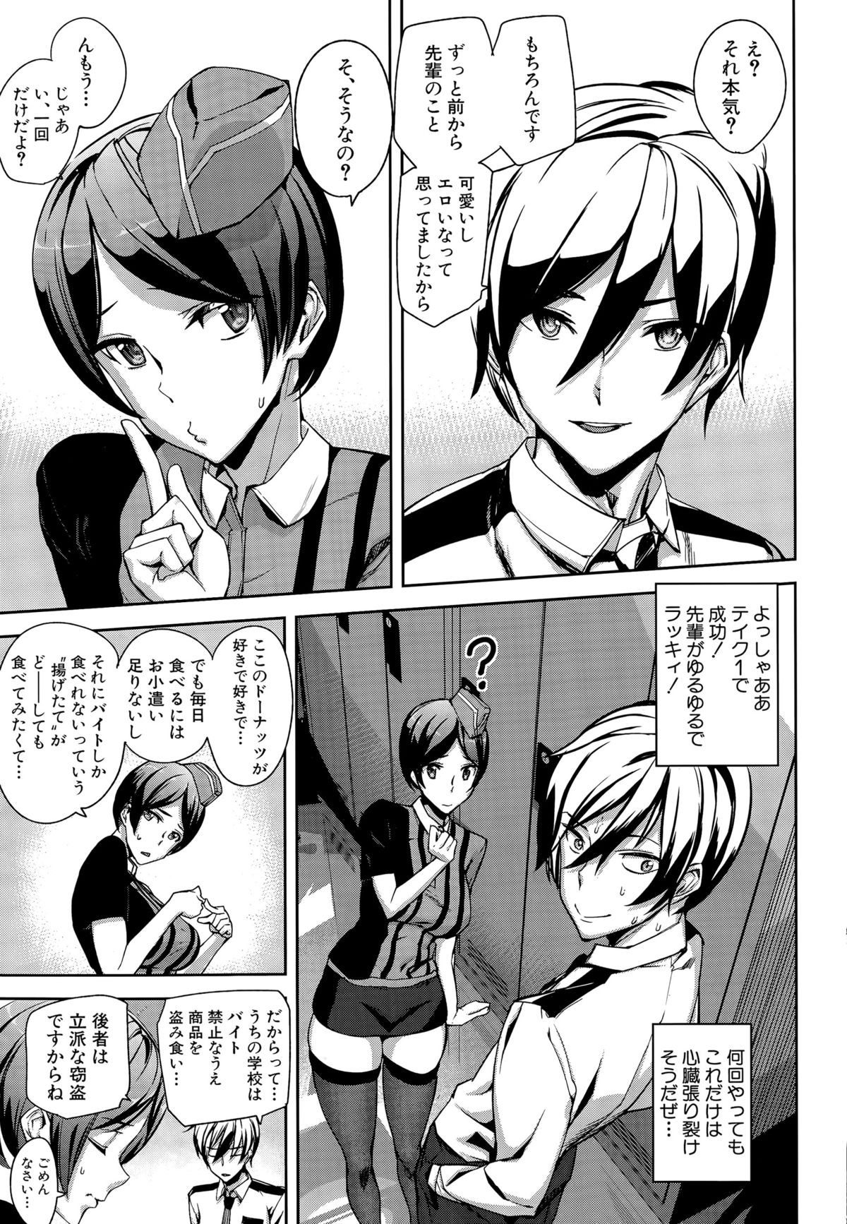 [Ashiomi Masato] Crime Girls ch.1-3 page 7 full