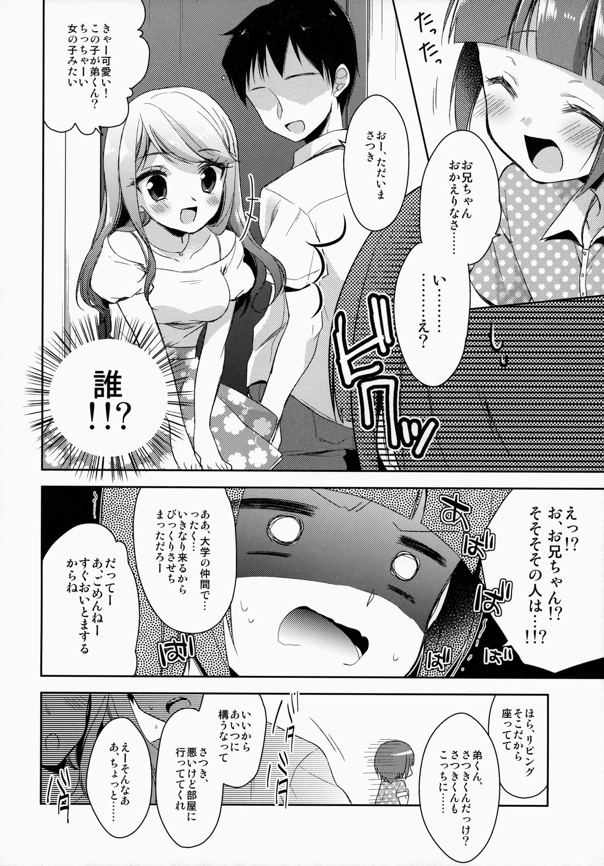 (C86) [R*kaffy (Aichi Shiho)] Boku dake no Oniichan page 5 full