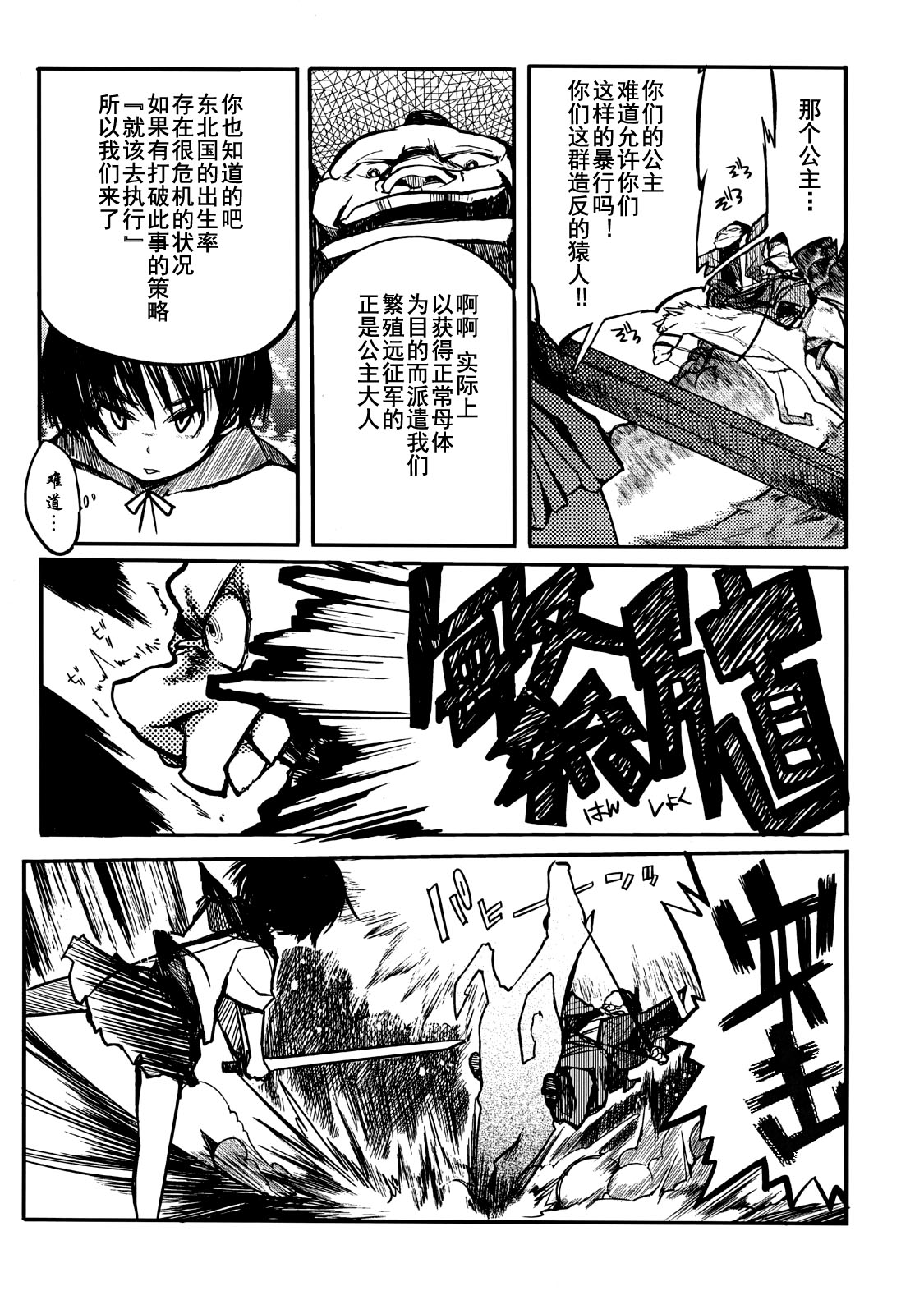 [NAITOU2 (F4U)] Iinchou wa Bokkoboko Kanzenban!!!!! [Chinese] [CE家族社] [Digital] page 7 full