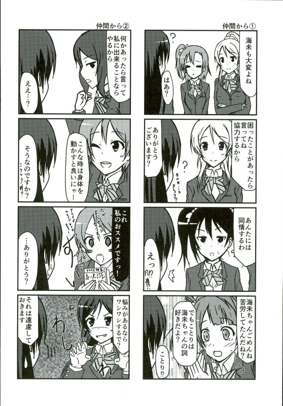 (C90) [vivid_dot (Nanakusa Amane, Takagi Ryousuke)] Umami-chan Kara Mystery (Love Live!) page 13 full